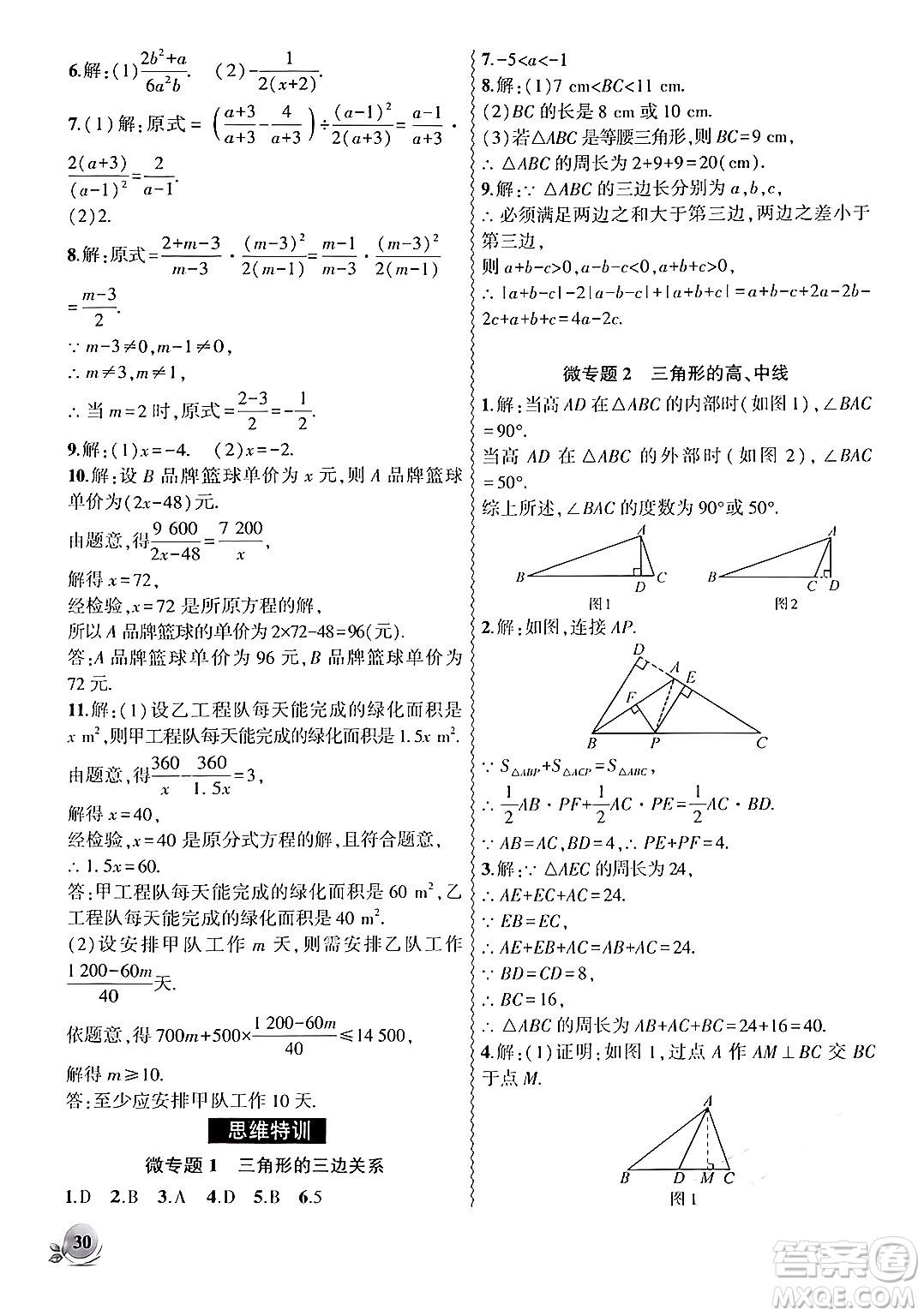 安徽大學(xué)出版社2024年秋創(chuàng)新課堂創(chuàng)新作業(yè)本八年級(jí)數(shù)學(xué)上冊(cè)人教版答案