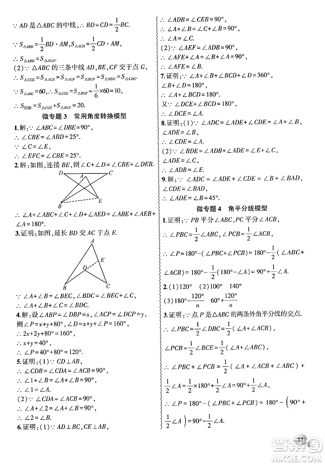 安徽大學(xué)出版社2024年秋創(chuàng)新課堂創(chuàng)新作業(yè)本八年級(jí)數(shù)學(xué)上冊(cè)人教版答案