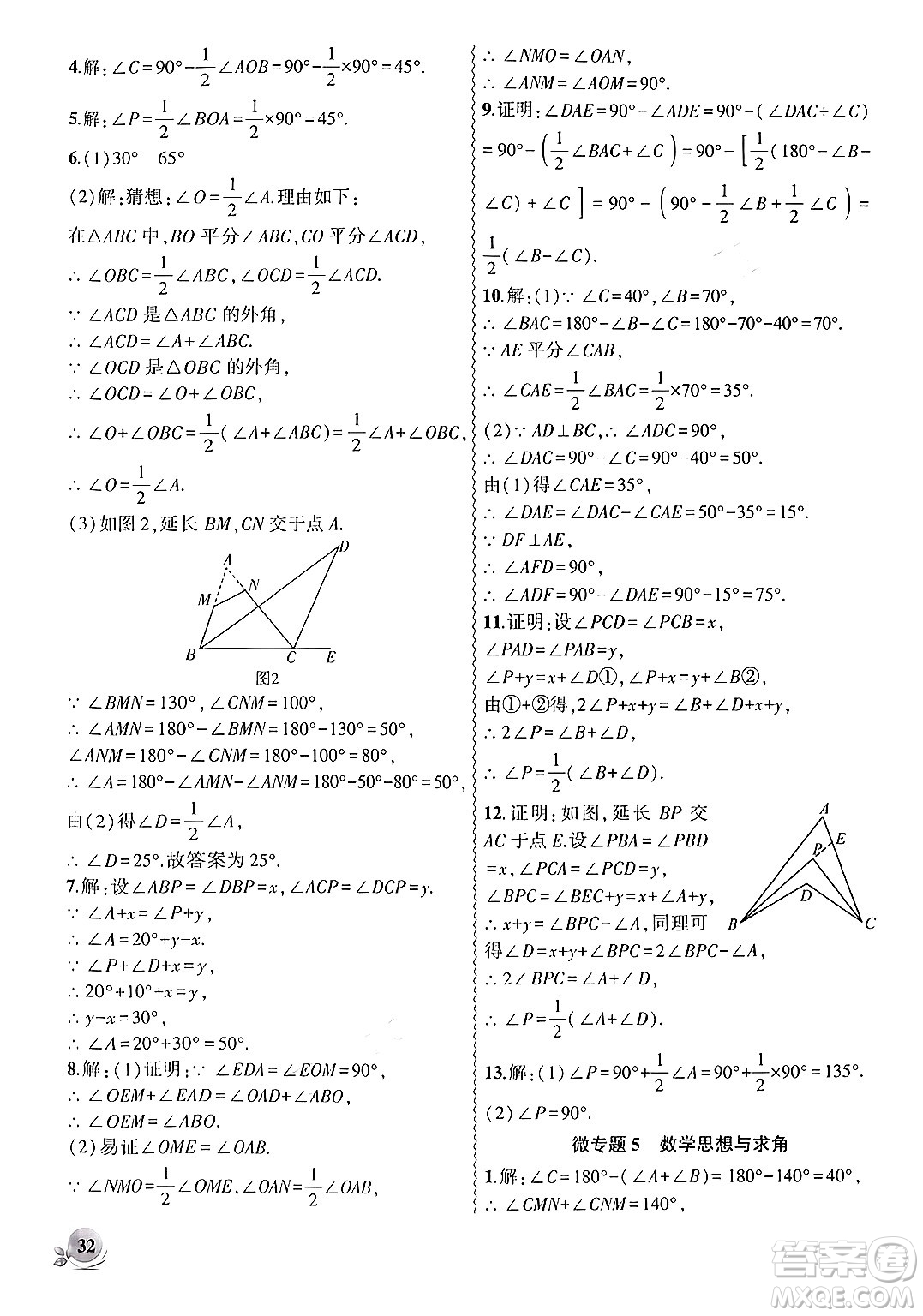 安徽大學(xué)出版社2024年秋創(chuàng)新課堂創(chuàng)新作業(yè)本八年級(jí)數(shù)學(xué)上冊(cè)人教版答案