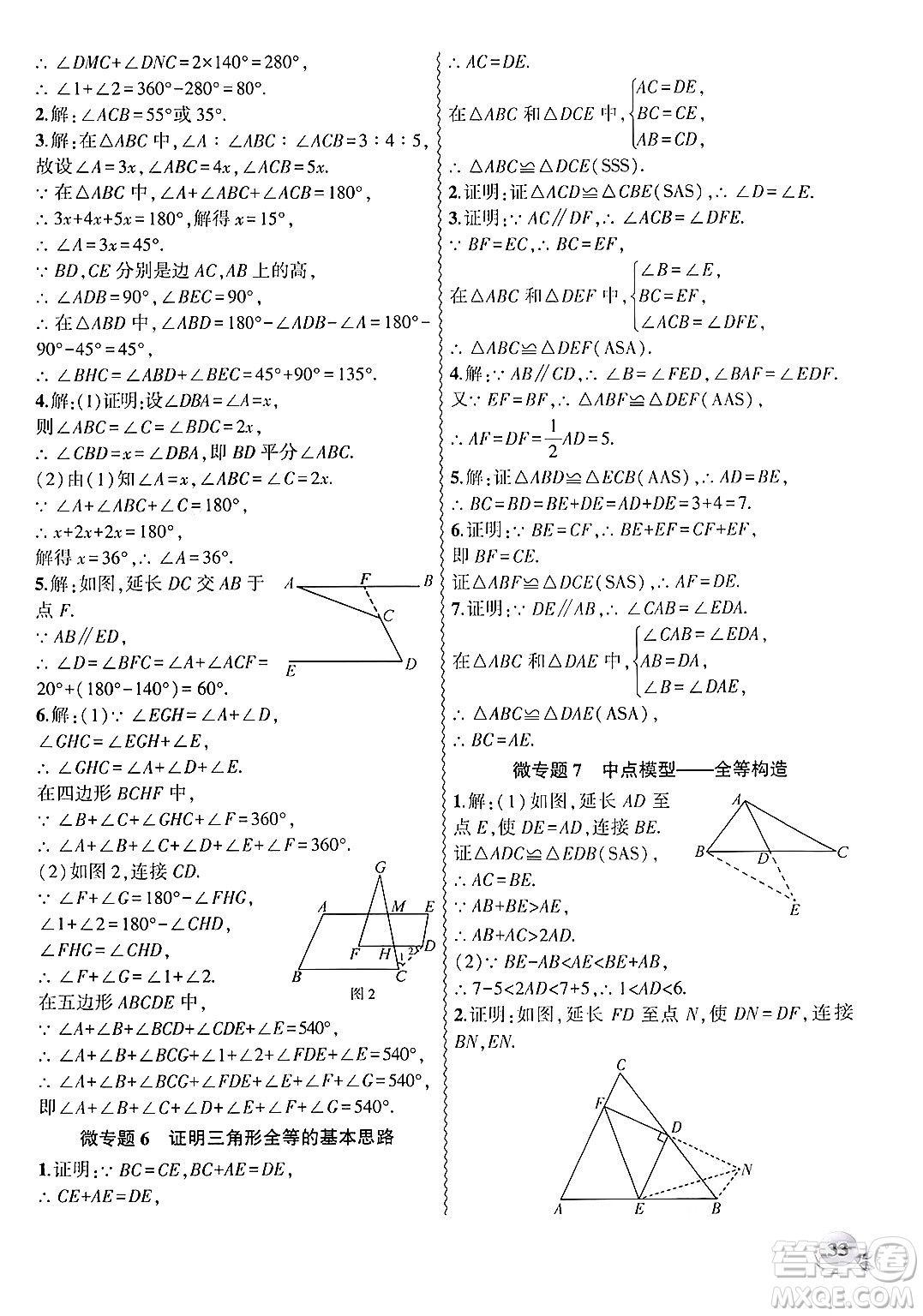 安徽大學(xué)出版社2024年秋創(chuàng)新課堂創(chuàng)新作業(yè)本八年級(jí)數(shù)學(xué)上冊(cè)人教版答案