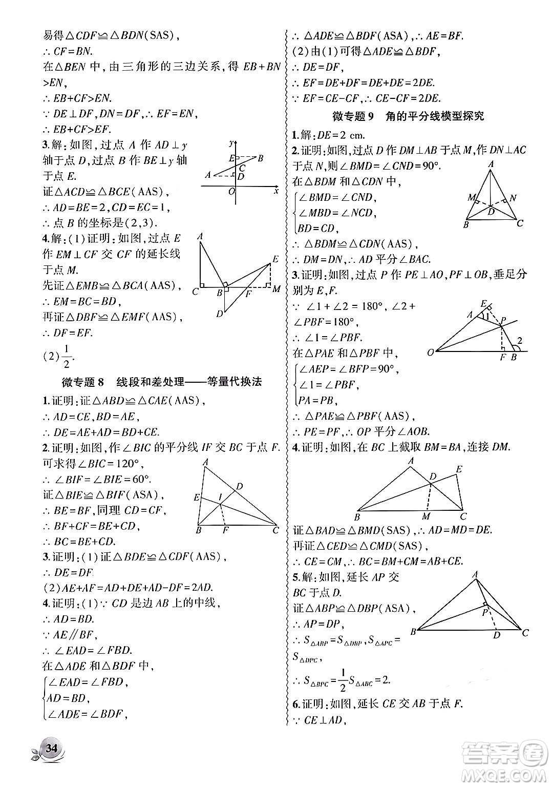 安徽大學(xué)出版社2024年秋創(chuàng)新課堂創(chuàng)新作業(yè)本八年級(jí)數(shù)學(xué)上冊(cè)人教版答案