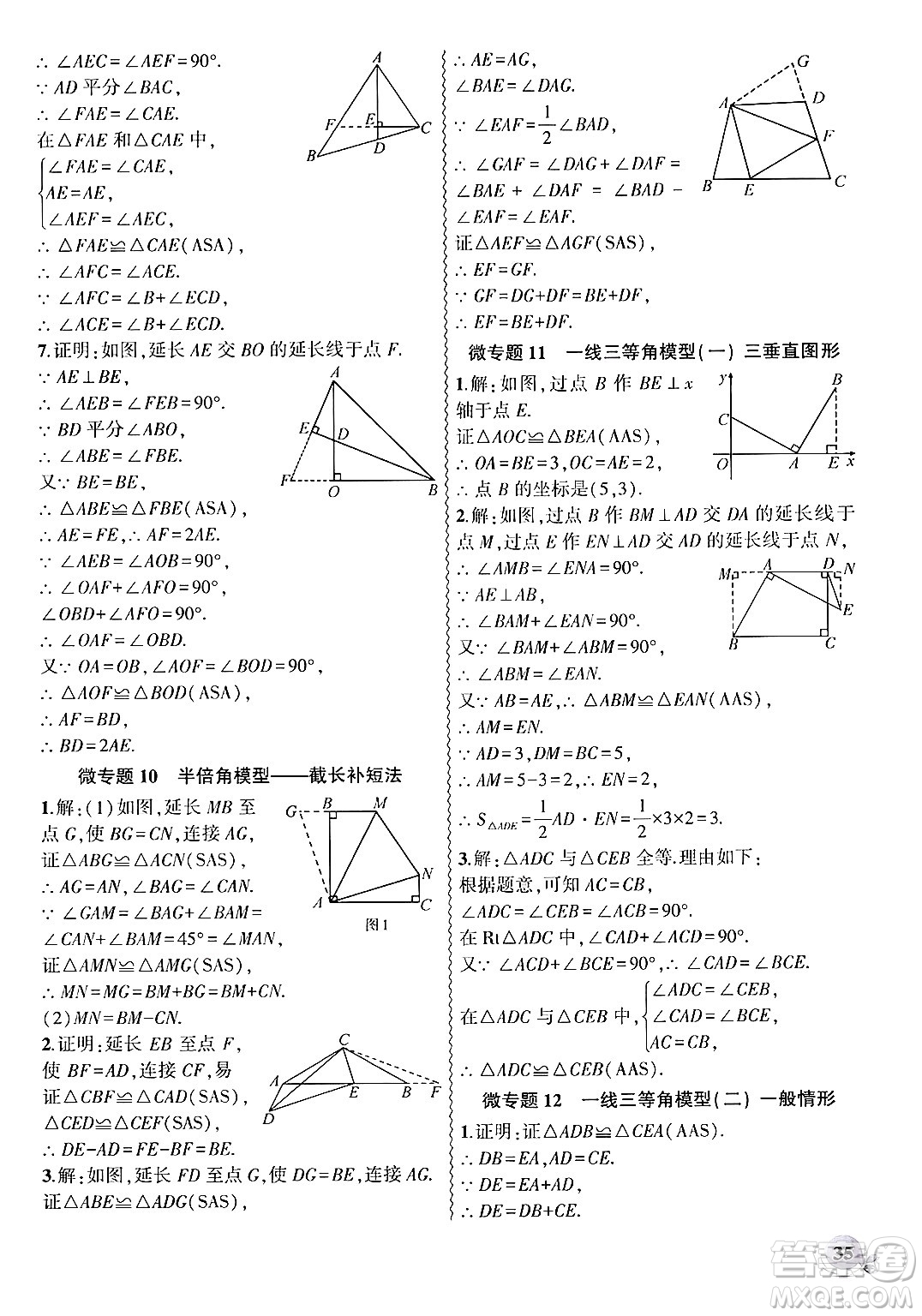 安徽大學(xué)出版社2024年秋創(chuàng)新課堂創(chuàng)新作業(yè)本八年級(jí)數(shù)學(xué)上冊(cè)人教版答案