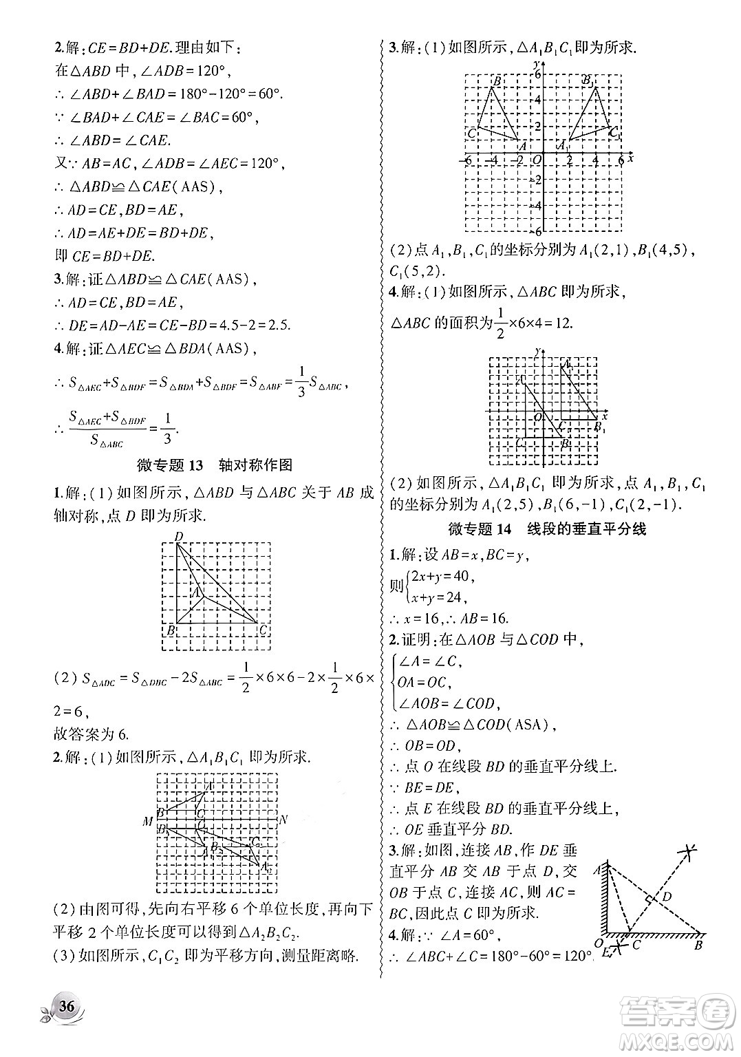 安徽大學(xué)出版社2024年秋創(chuàng)新課堂創(chuàng)新作業(yè)本八年級(jí)數(shù)學(xué)上冊(cè)人教版答案