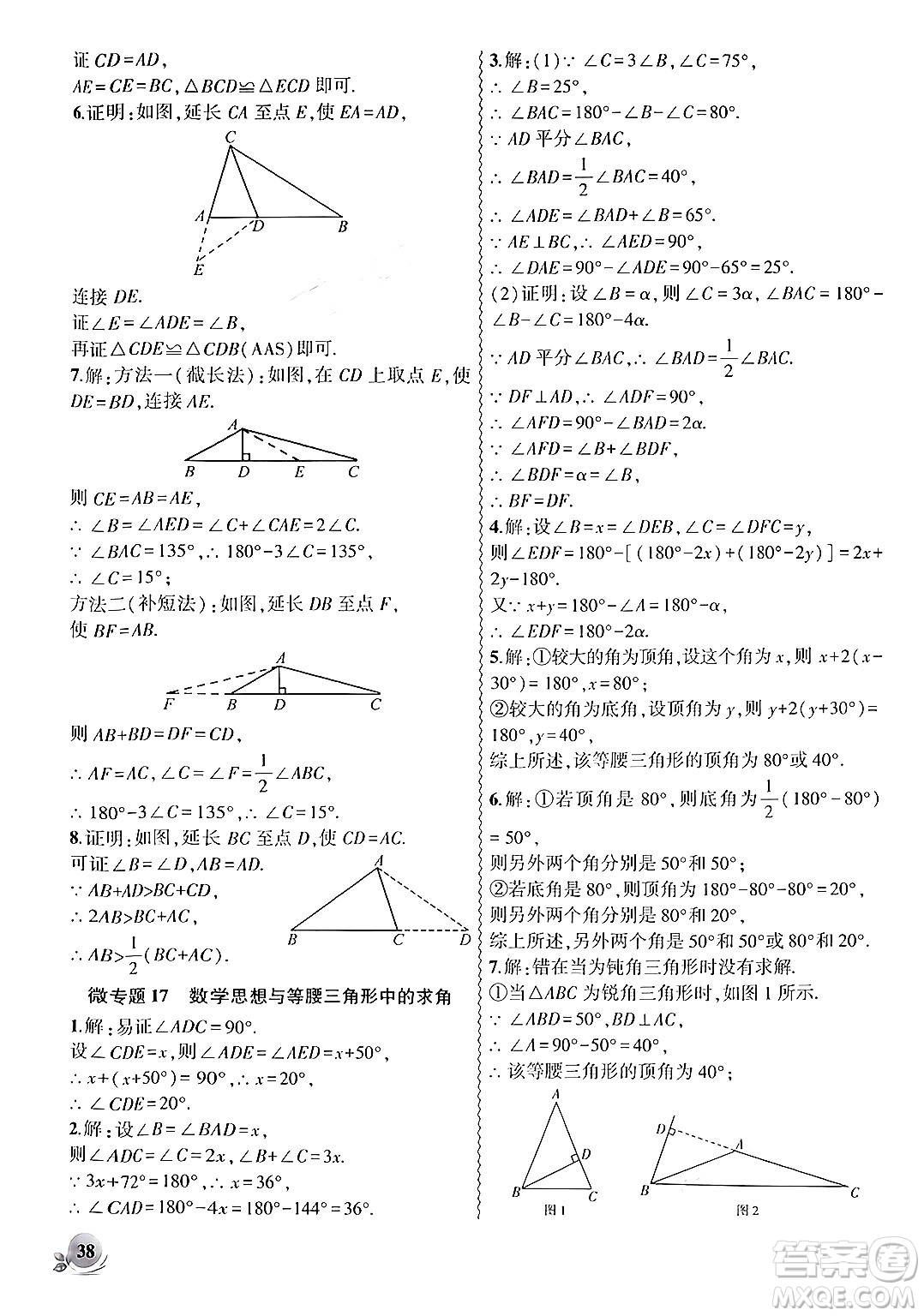 安徽大學(xué)出版社2024年秋創(chuàng)新課堂創(chuàng)新作業(yè)本八年級(jí)數(shù)學(xué)上冊(cè)人教版答案