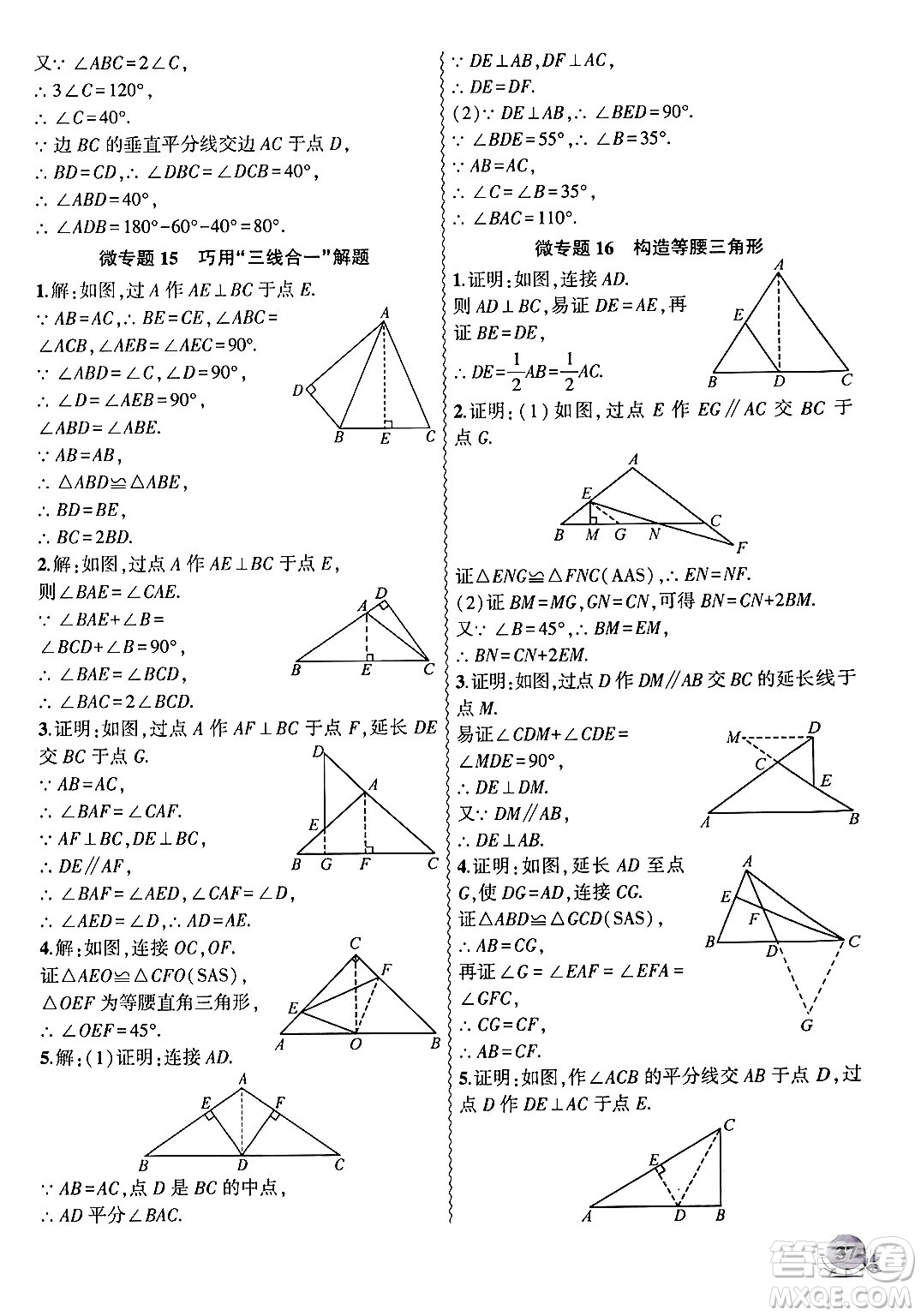 安徽大學(xué)出版社2024年秋創(chuàng)新課堂創(chuàng)新作業(yè)本八年級(jí)數(shù)學(xué)上冊(cè)人教版答案