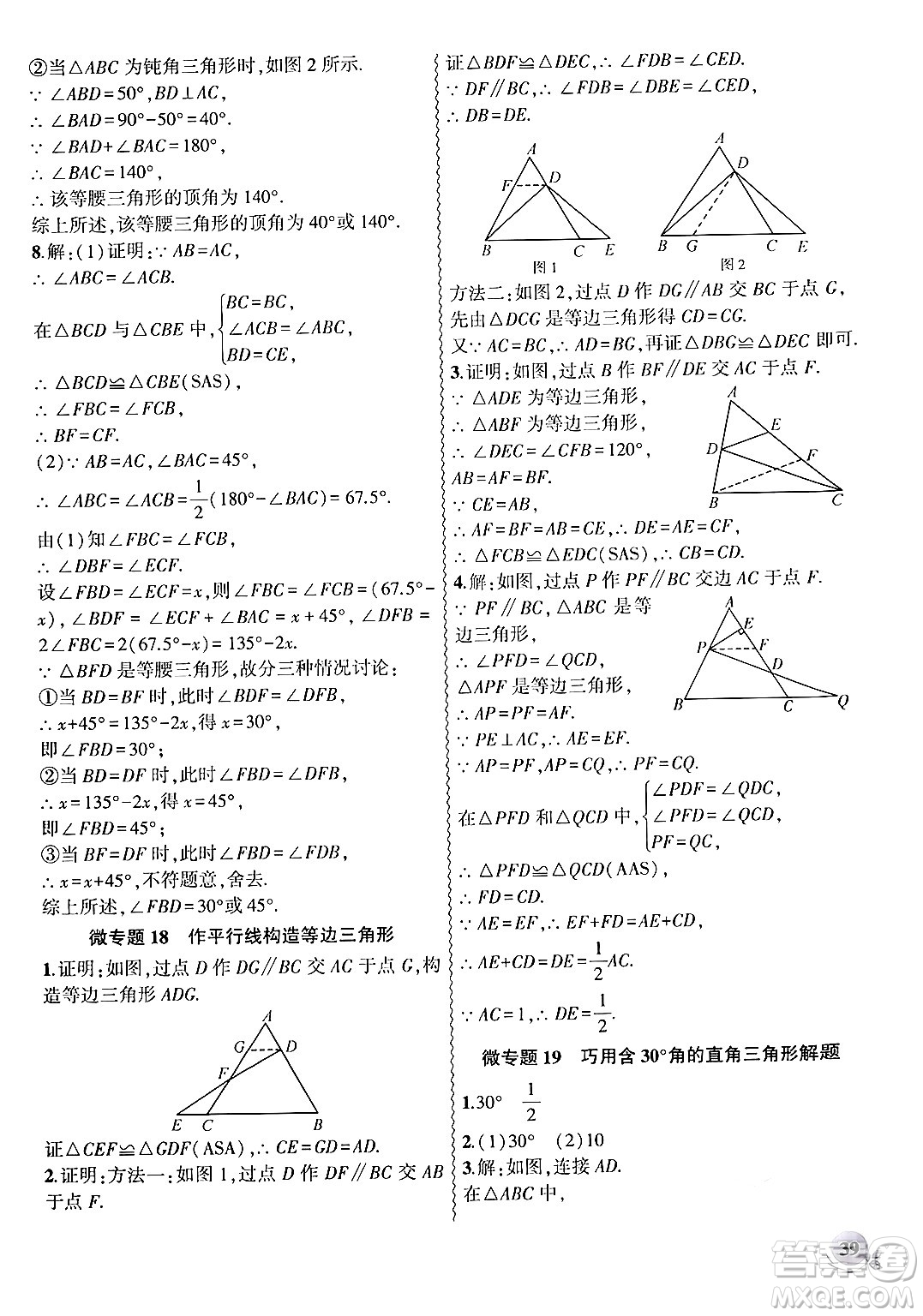 安徽大學(xué)出版社2024年秋創(chuàng)新課堂創(chuàng)新作業(yè)本八年級(jí)數(shù)學(xué)上冊(cè)人教版答案