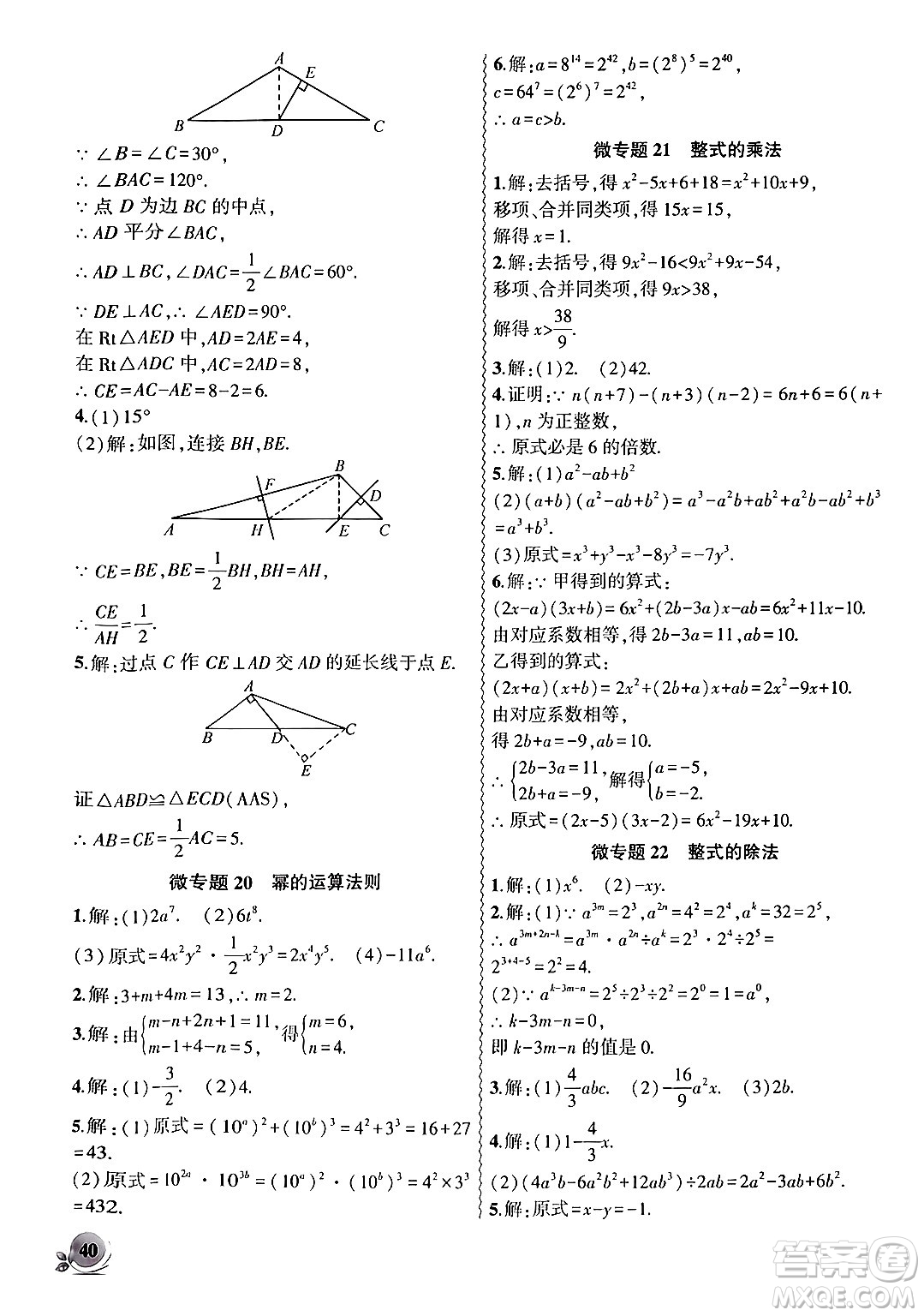 安徽大學(xué)出版社2024年秋創(chuàng)新課堂創(chuàng)新作業(yè)本八年級(jí)數(shù)學(xué)上冊(cè)人教版答案