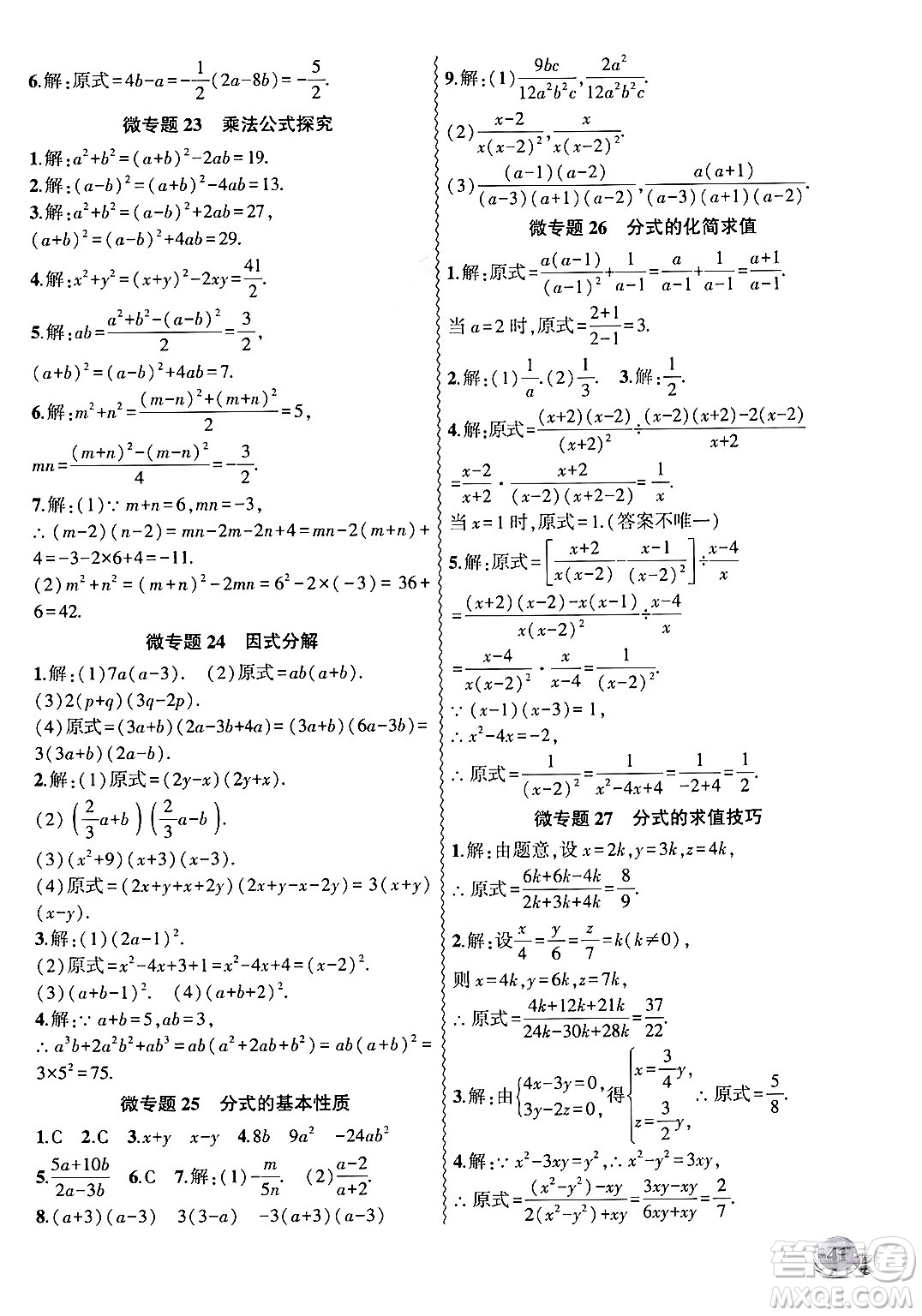 安徽大學(xué)出版社2024年秋創(chuàng)新課堂創(chuàng)新作業(yè)本八年級(jí)數(shù)學(xué)上冊(cè)人教版答案