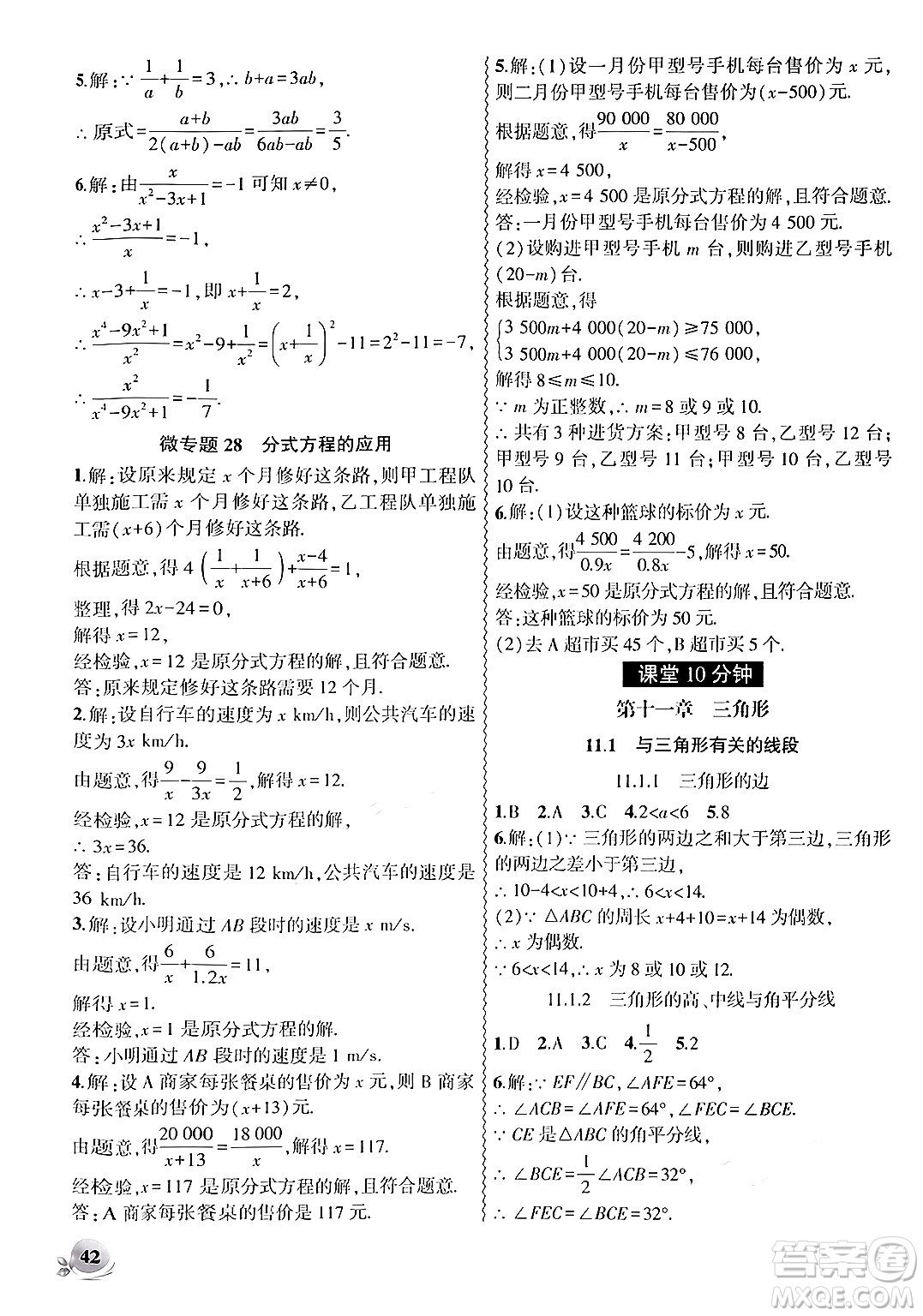 安徽大學(xué)出版社2024年秋創(chuàng)新課堂創(chuàng)新作業(yè)本八年級(jí)數(shù)學(xué)上冊(cè)人教版答案