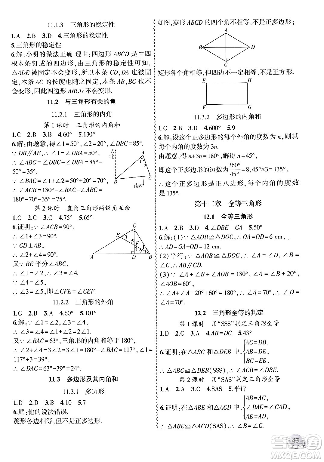 安徽大學(xué)出版社2024年秋創(chuàng)新課堂創(chuàng)新作業(yè)本八年級(jí)數(shù)學(xué)上冊(cè)人教版答案