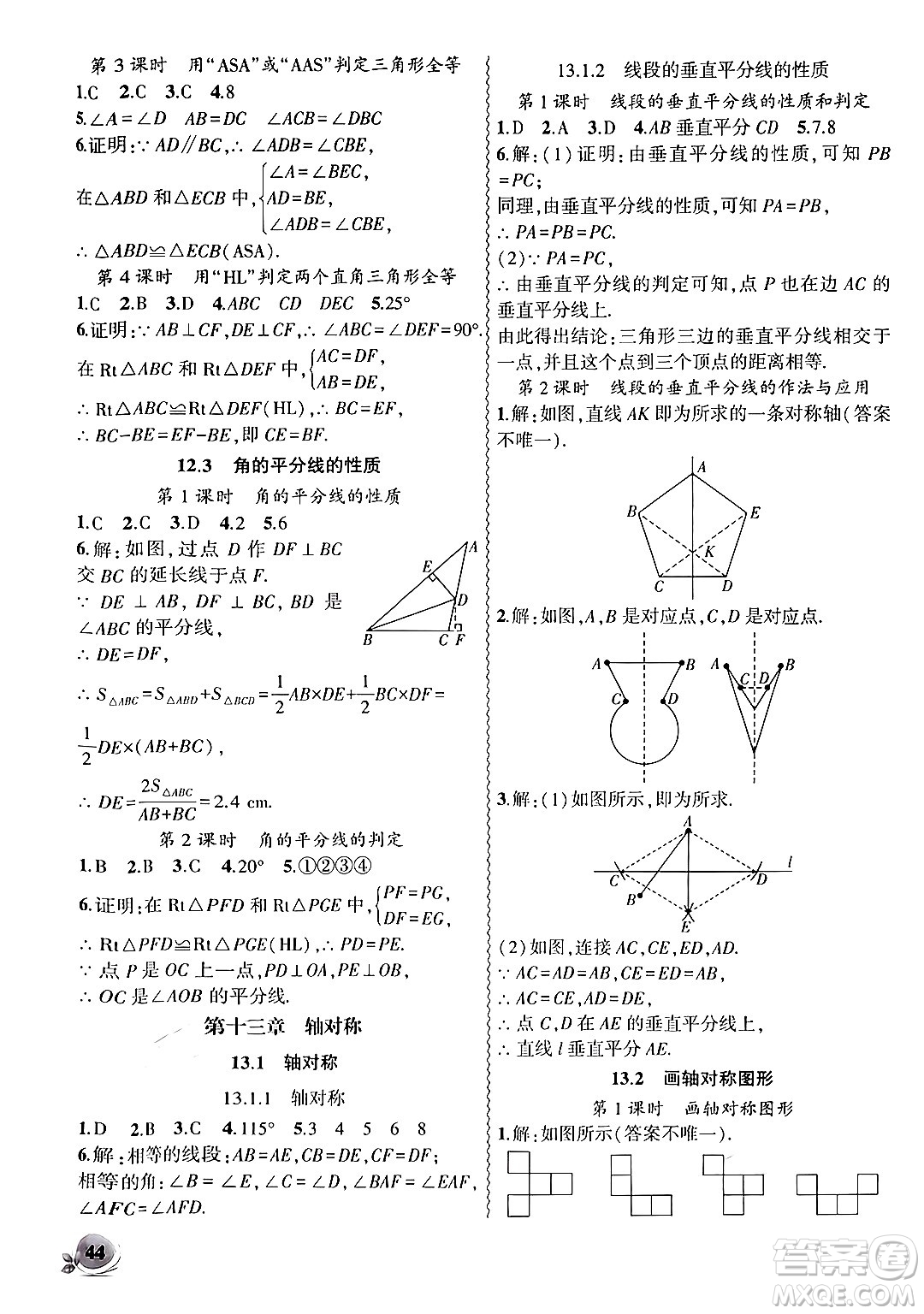 安徽大學(xué)出版社2024年秋創(chuàng)新課堂創(chuàng)新作業(yè)本八年級(jí)數(shù)學(xué)上冊(cè)人教版答案