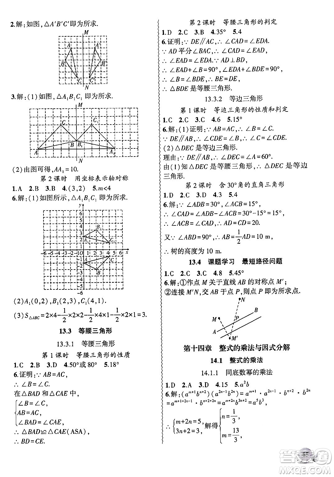 安徽大學(xué)出版社2024年秋創(chuàng)新課堂創(chuàng)新作業(yè)本八年級(jí)數(shù)學(xué)上冊(cè)人教版答案