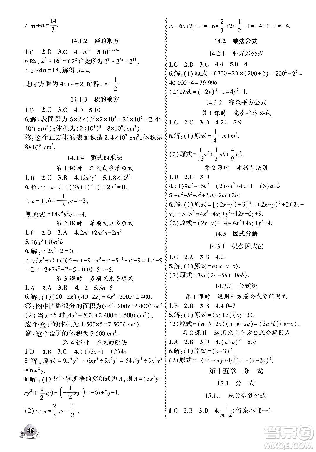 安徽大學(xué)出版社2024年秋創(chuàng)新課堂創(chuàng)新作業(yè)本八年級(jí)數(shù)學(xué)上冊(cè)人教版答案