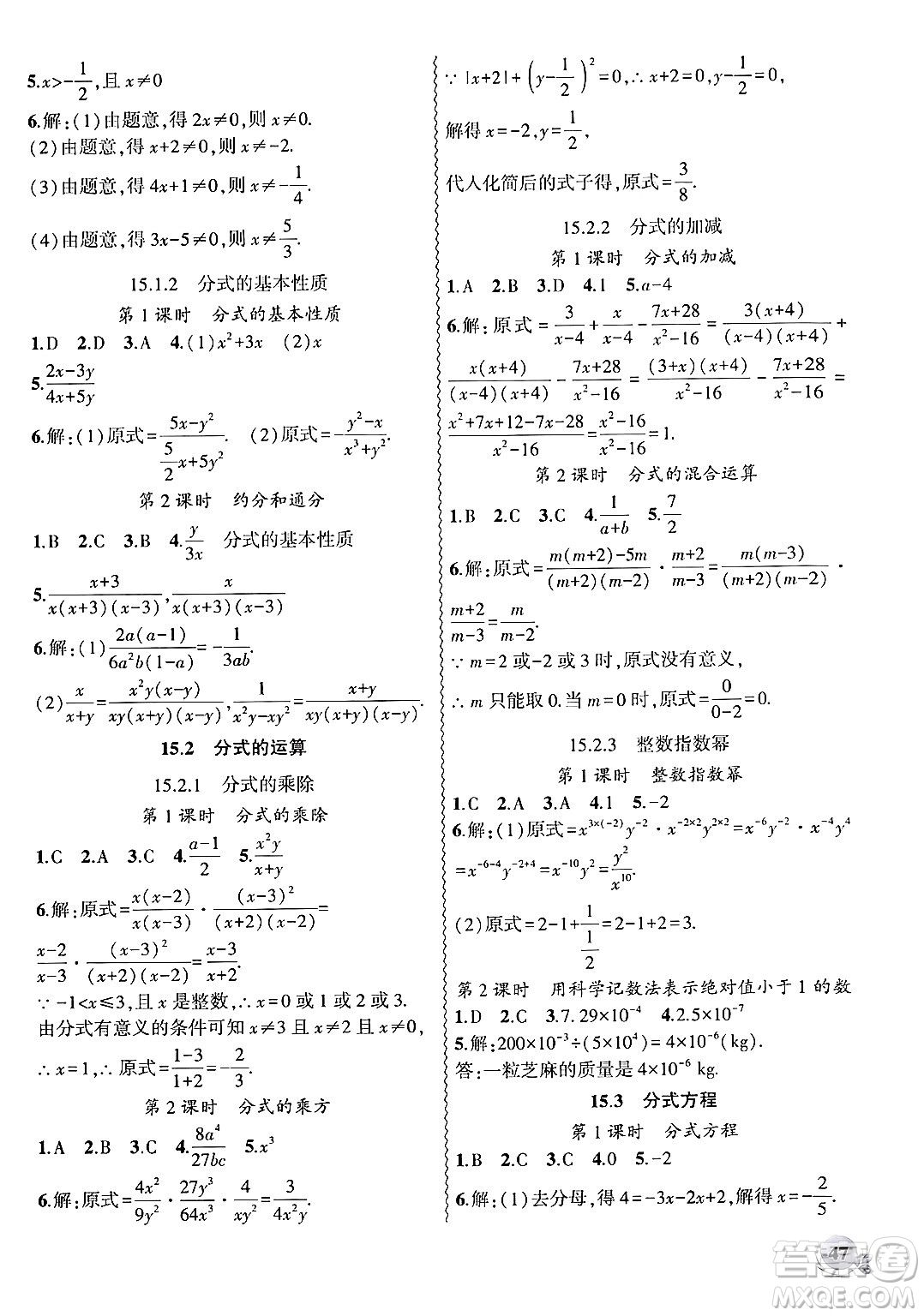 安徽大學(xué)出版社2024年秋創(chuàng)新課堂創(chuàng)新作業(yè)本八年級(jí)數(shù)學(xué)上冊(cè)人教版答案