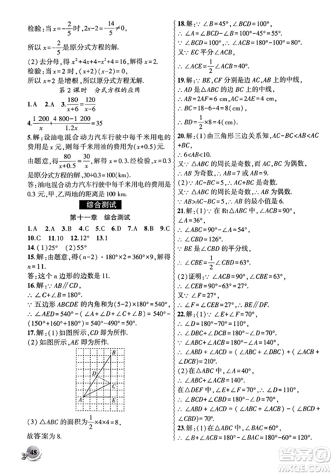 安徽大學(xué)出版社2024年秋創(chuàng)新課堂創(chuàng)新作業(yè)本八年級(jí)數(shù)學(xué)上冊(cè)人教版答案