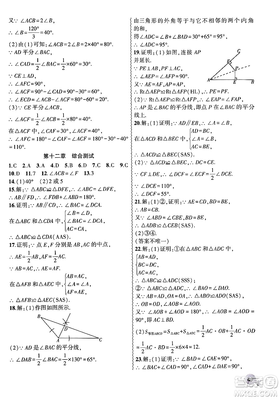 安徽大學(xué)出版社2024年秋創(chuàng)新課堂創(chuàng)新作業(yè)本八年級(jí)數(shù)學(xué)上冊(cè)人教版答案