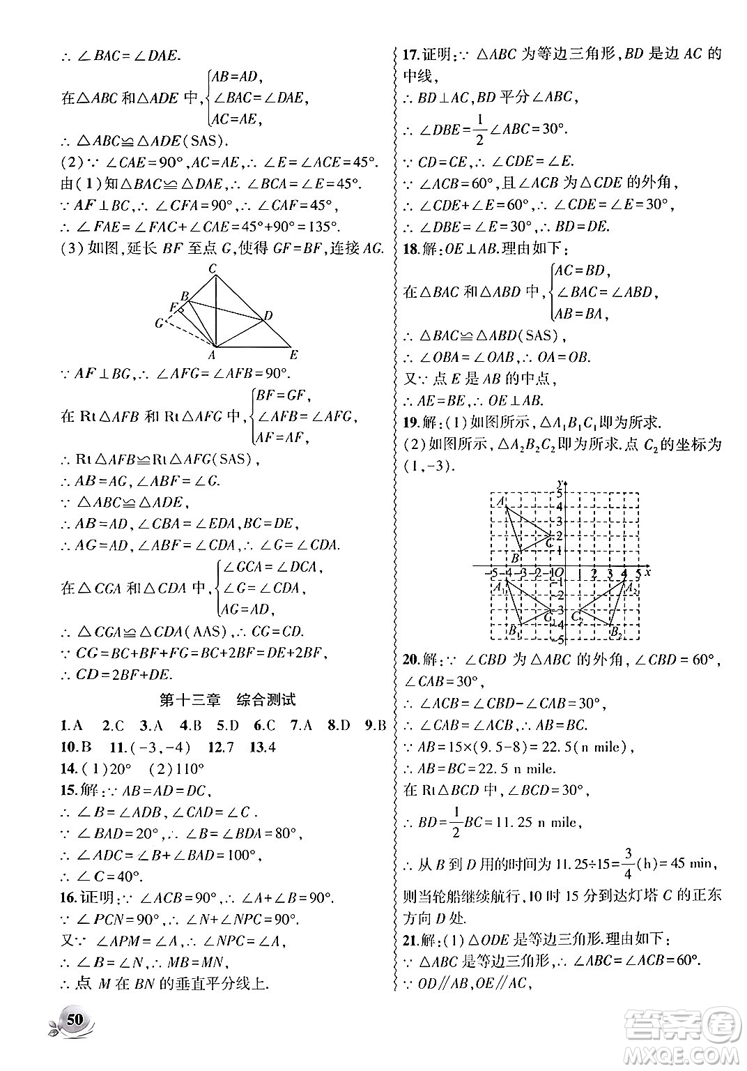 安徽大學(xué)出版社2024年秋創(chuàng)新課堂創(chuàng)新作業(yè)本八年級(jí)數(shù)學(xué)上冊(cè)人教版答案