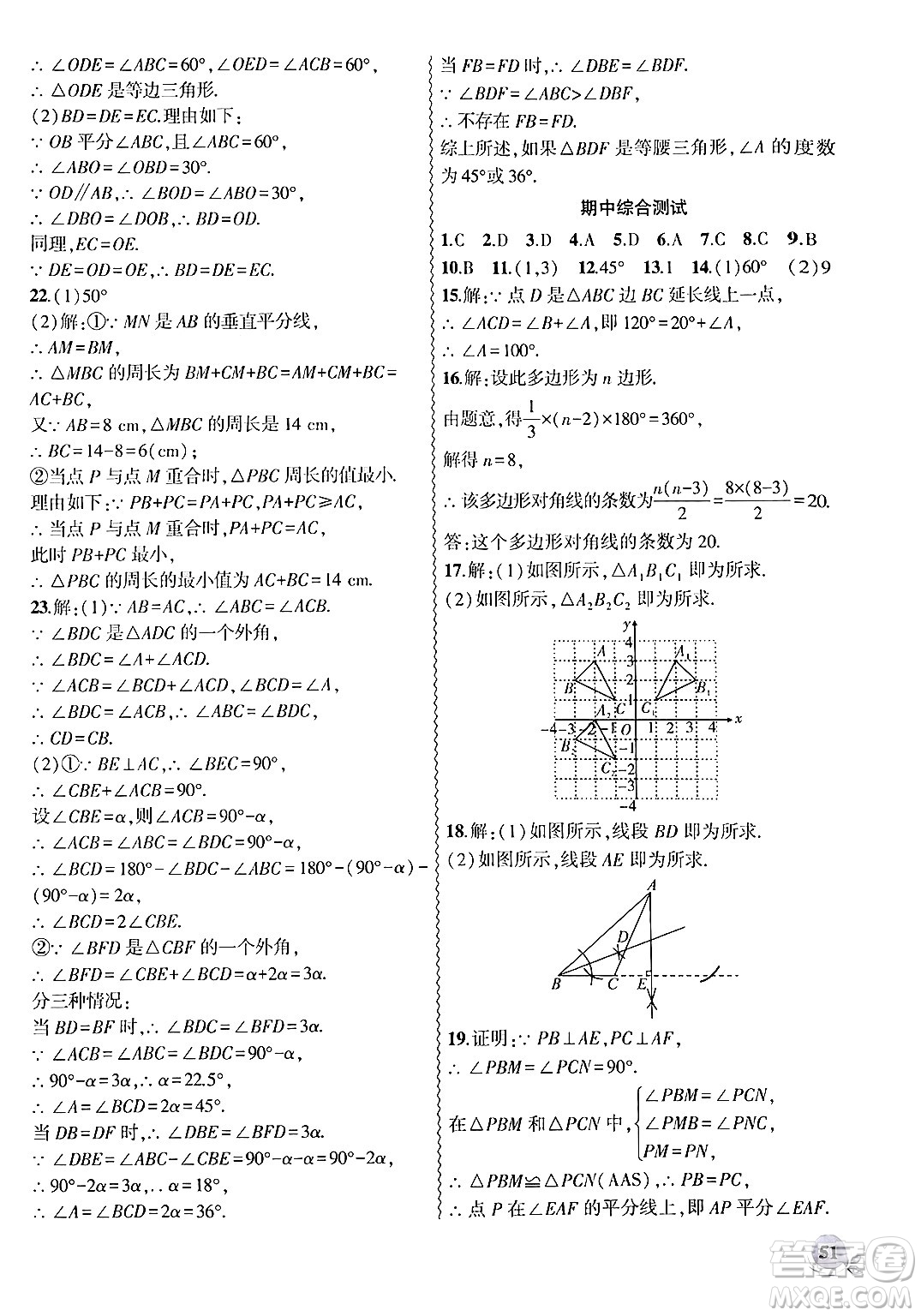 安徽大學(xué)出版社2024年秋創(chuàng)新課堂創(chuàng)新作業(yè)本八年級(jí)數(shù)學(xué)上冊(cè)人教版答案