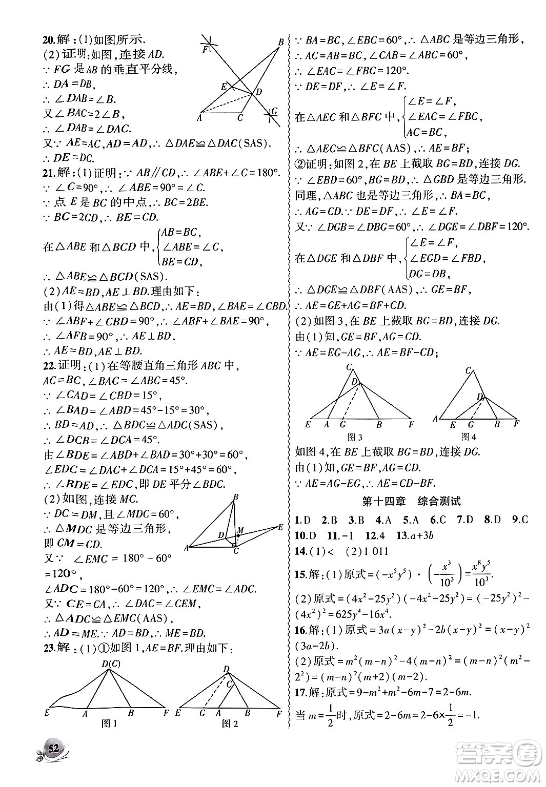 安徽大學(xué)出版社2024年秋創(chuàng)新課堂創(chuàng)新作業(yè)本八年級(jí)數(shù)學(xué)上冊(cè)人教版答案