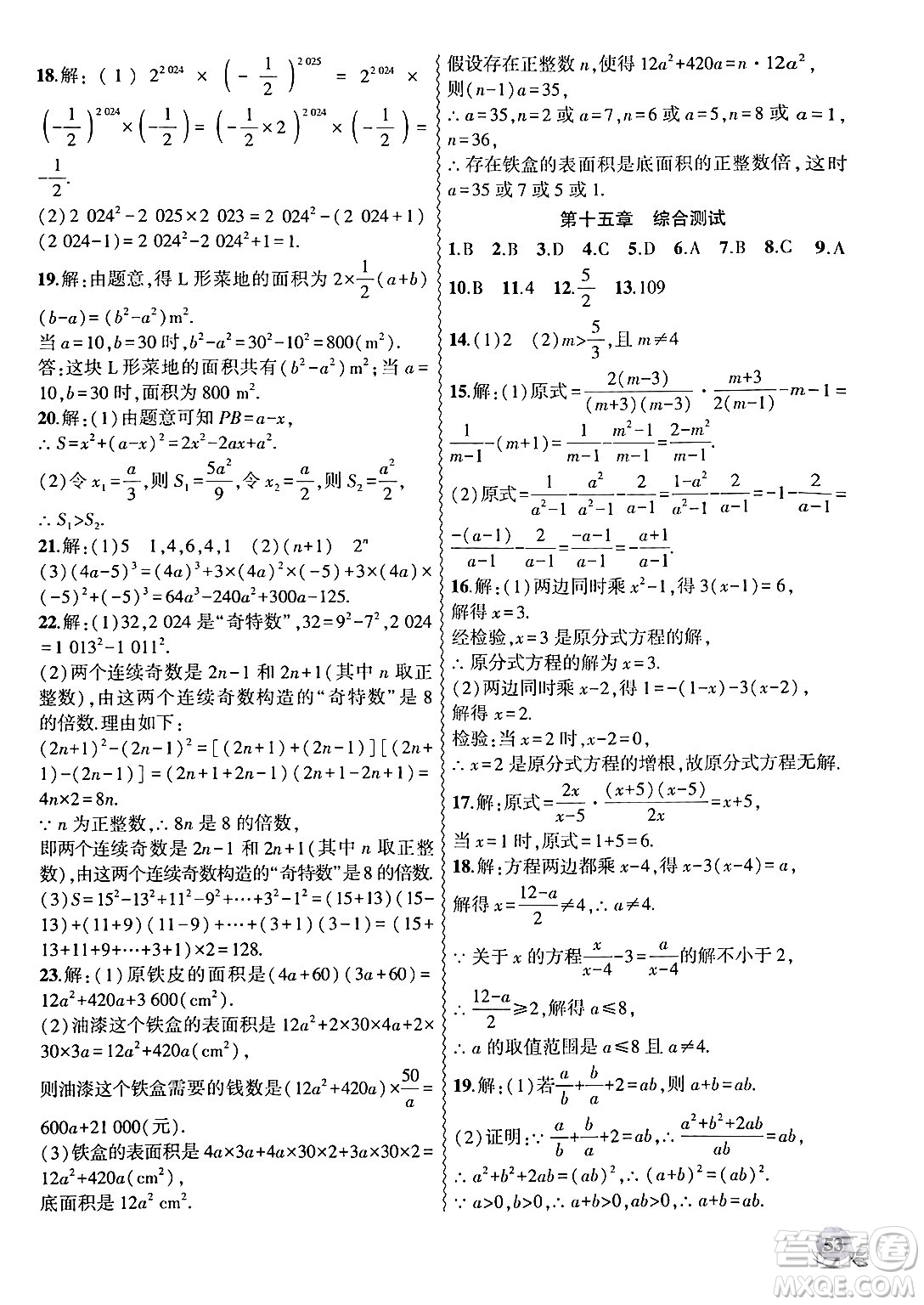 安徽大學(xué)出版社2024年秋創(chuàng)新課堂創(chuàng)新作業(yè)本八年級(jí)數(shù)學(xué)上冊(cè)人教版答案