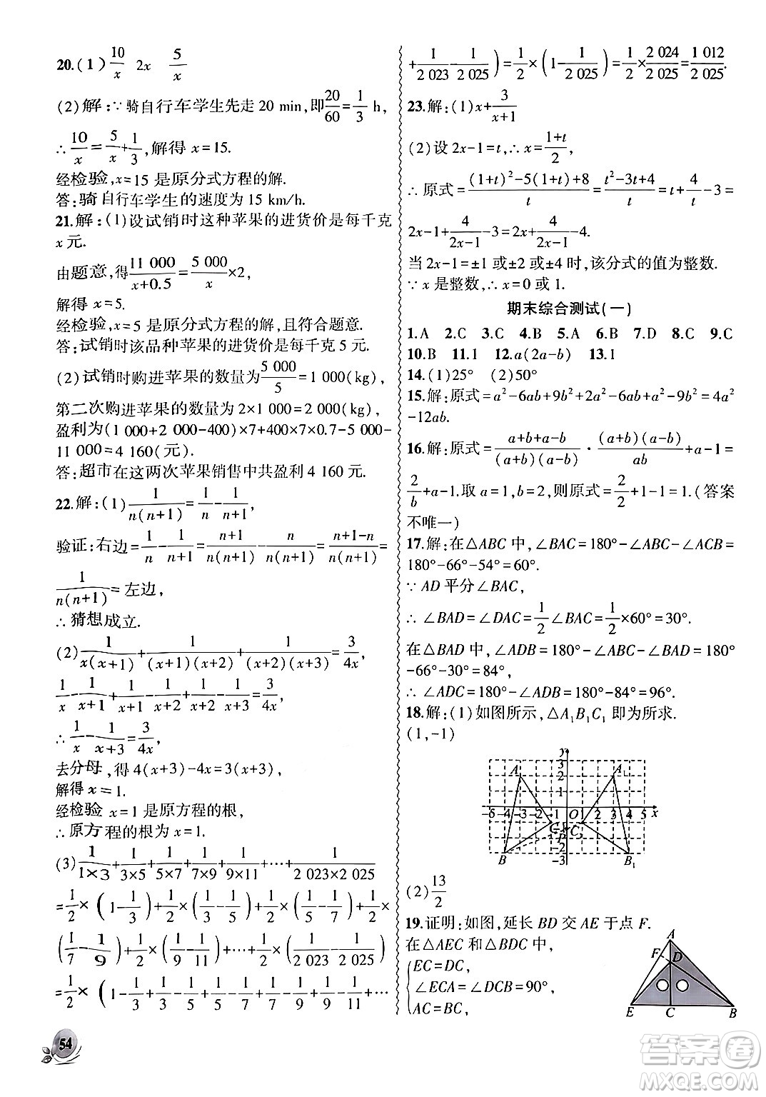 安徽大學(xué)出版社2024年秋創(chuàng)新課堂創(chuàng)新作業(yè)本八年級(jí)數(shù)學(xué)上冊(cè)人教版答案