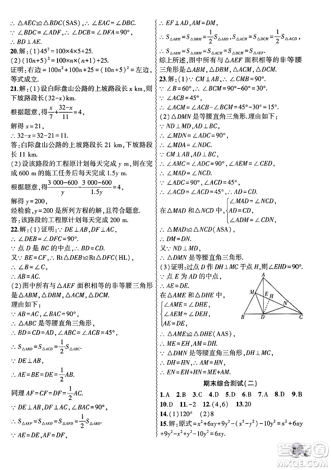 安徽大學(xué)出版社2024年秋創(chuàng)新課堂創(chuàng)新作業(yè)本八年級(jí)數(shù)學(xué)上冊(cè)人教版答案