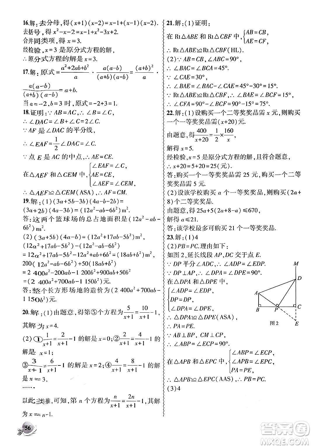 安徽大學(xué)出版社2024年秋創(chuàng)新課堂創(chuàng)新作業(yè)本八年級(jí)數(shù)學(xué)上冊(cè)人教版答案