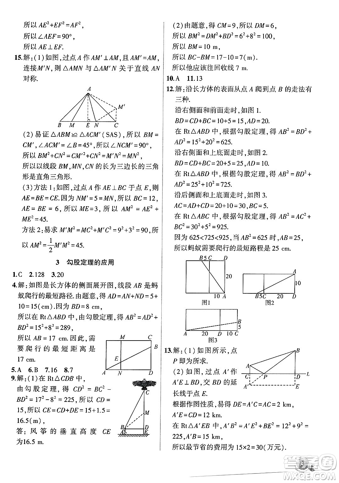 安徽大學(xué)出版社2024年秋創(chuàng)新課堂創(chuàng)新作業(yè)本八年級數(shù)學(xué)上冊北師大版答案