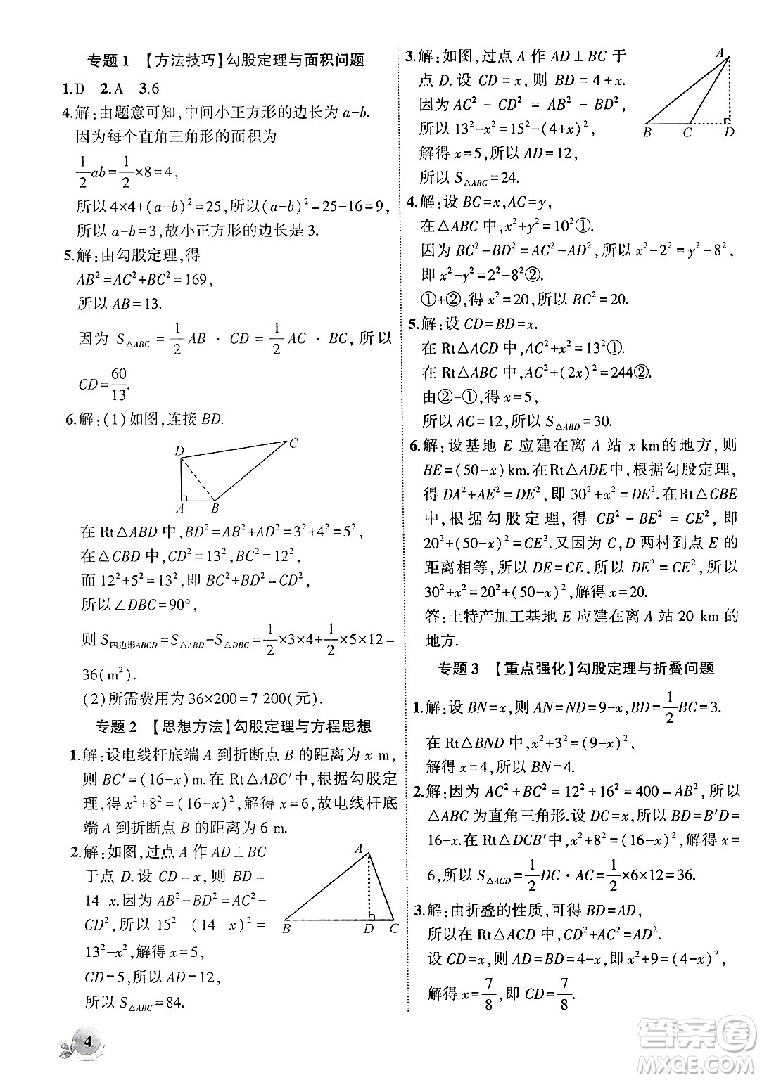 安徽大學(xué)出版社2024年秋創(chuàng)新課堂創(chuàng)新作業(yè)本八年級數(shù)學(xué)上冊北師大版答案