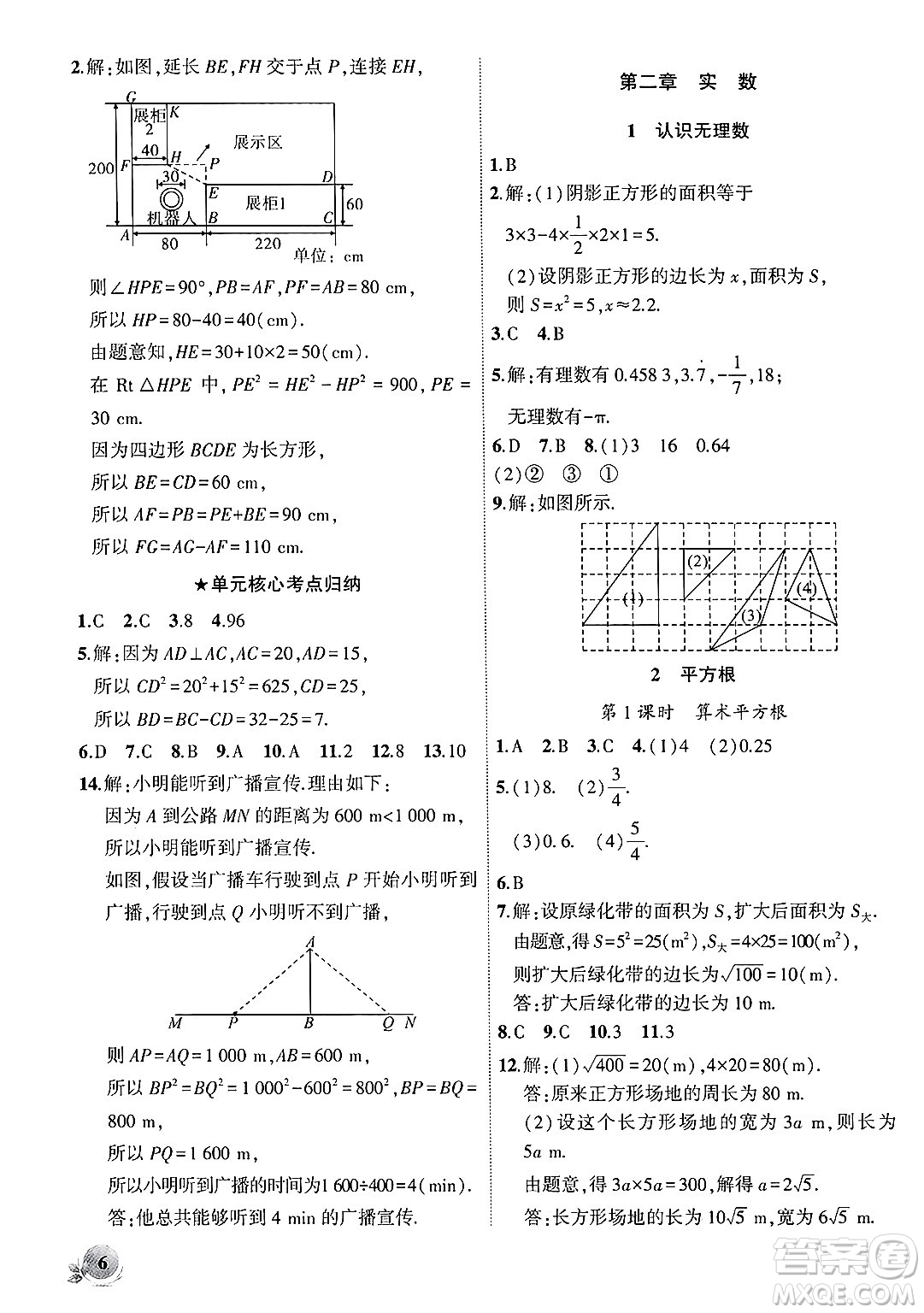 安徽大學(xué)出版社2024年秋創(chuàng)新課堂創(chuàng)新作業(yè)本八年級數(shù)學(xué)上冊北師大版答案