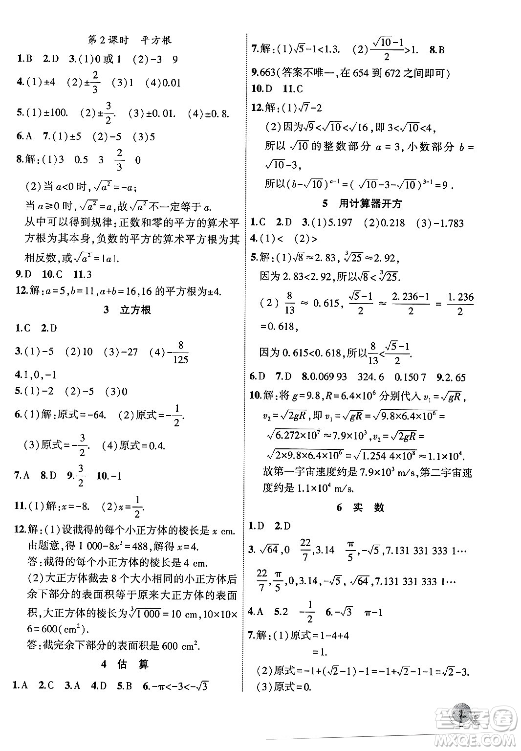 安徽大學(xué)出版社2024年秋創(chuàng)新課堂創(chuàng)新作業(yè)本八年級數(shù)學(xué)上冊北師大版答案