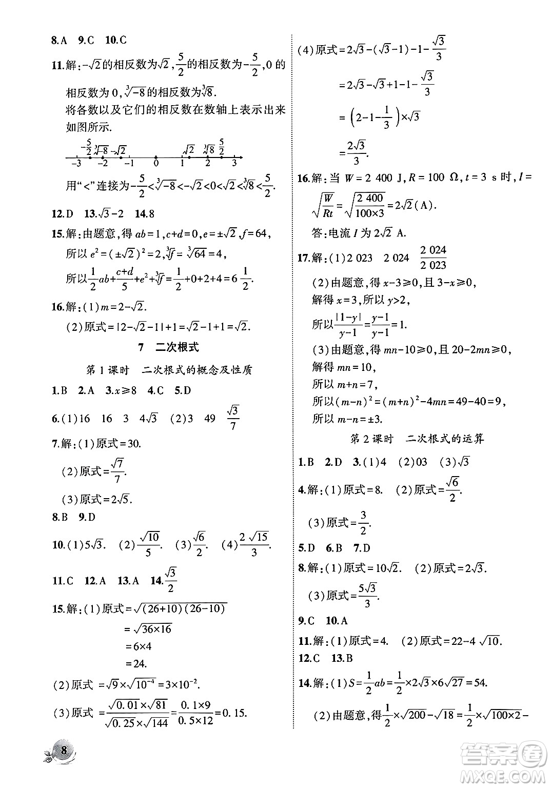 安徽大學(xué)出版社2024年秋創(chuàng)新課堂創(chuàng)新作業(yè)本八年級數(shù)學(xué)上冊北師大版答案