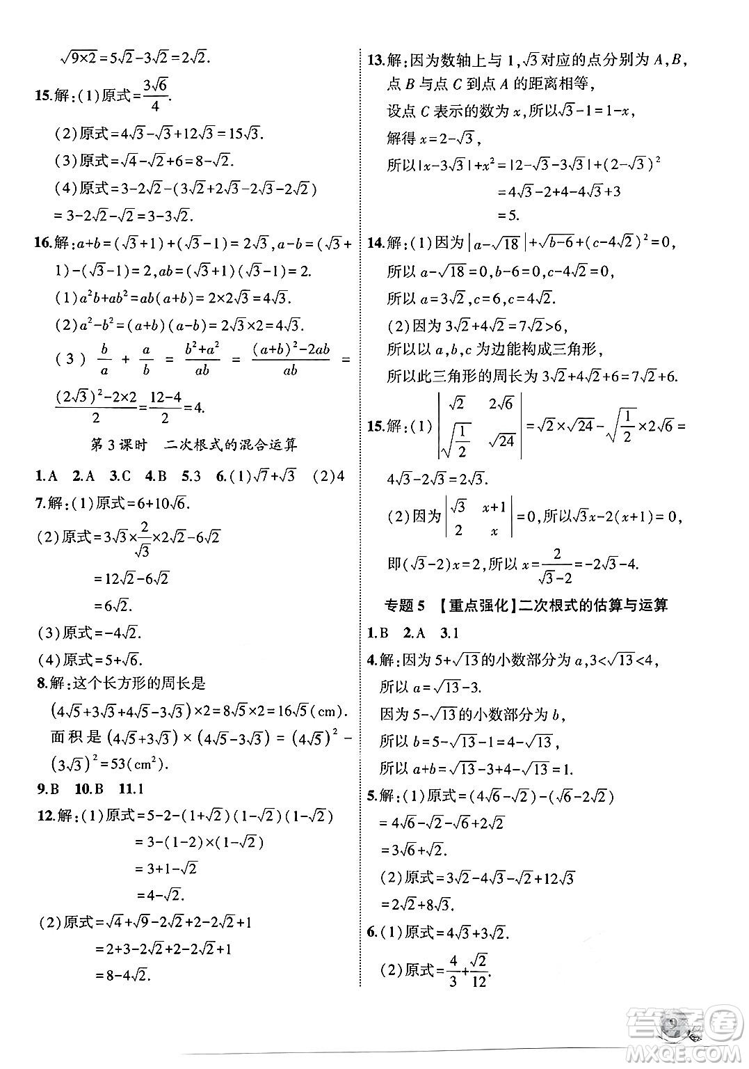 安徽大學(xué)出版社2024年秋創(chuàng)新課堂創(chuàng)新作業(yè)本八年級數(shù)學(xué)上冊北師大版答案