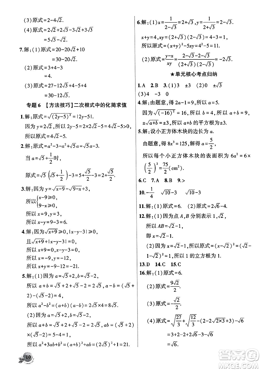 安徽大學(xué)出版社2024年秋創(chuàng)新課堂創(chuàng)新作業(yè)本八年級數(shù)學(xué)上冊北師大版答案