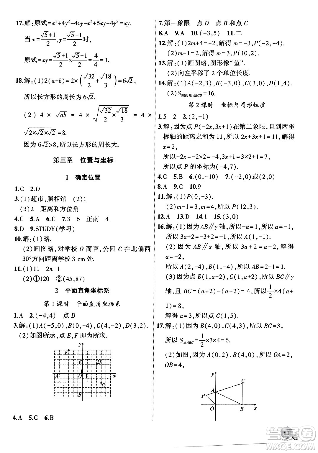 安徽大學(xué)出版社2024年秋創(chuàng)新課堂創(chuàng)新作業(yè)本八年級數(shù)學(xué)上冊北師大版答案