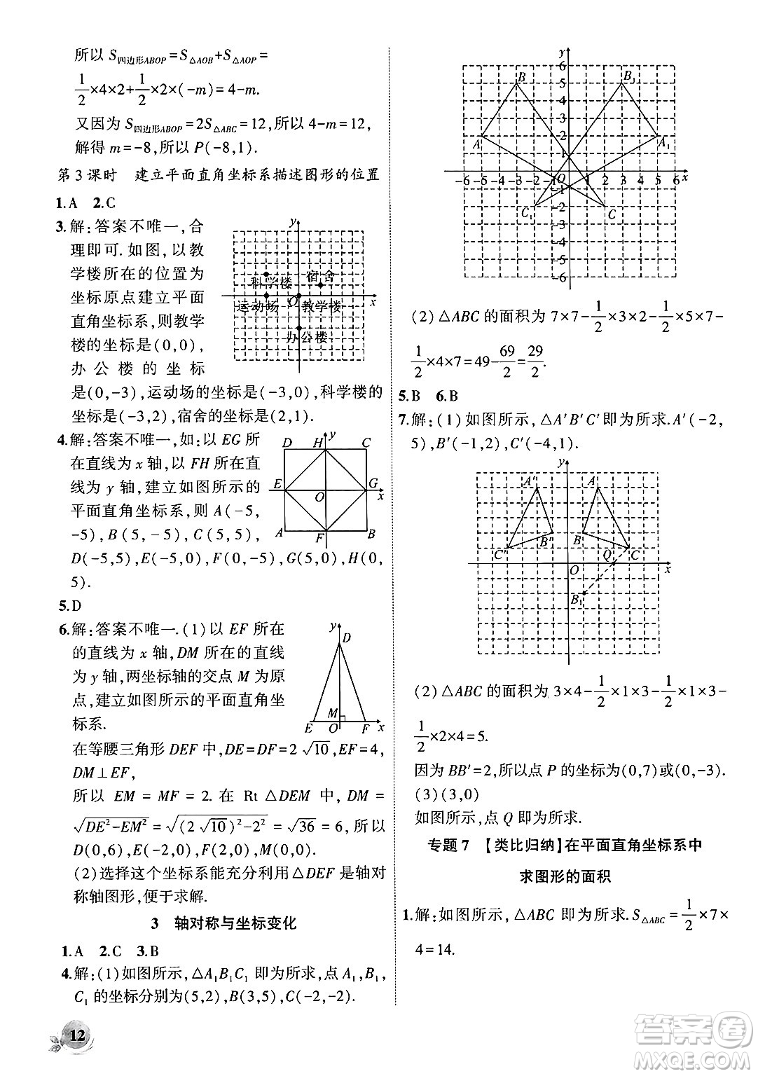 安徽大學(xué)出版社2024年秋創(chuàng)新課堂創(chuàng)新作業(yè)本八年級數(shù)學(xué)上冊北師大版答案