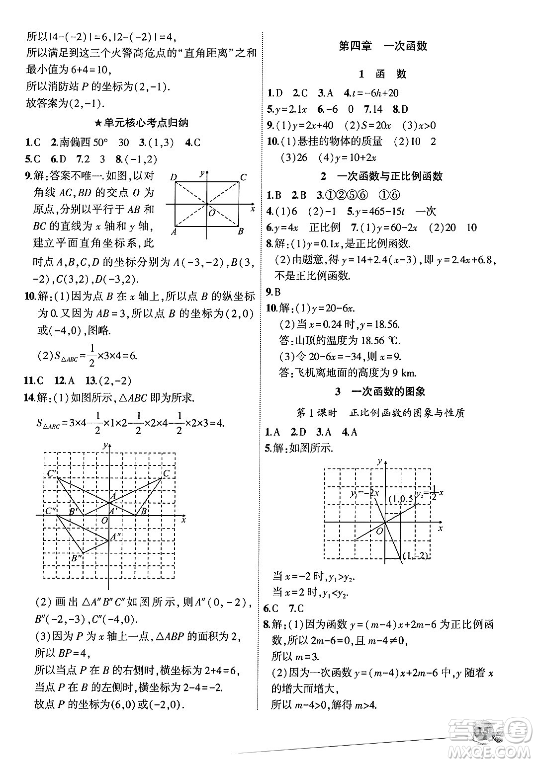 安徽大學(xué)出版社2024年秋創(chuàng)新課堂創(chuàng)新作業(yè)本八年級數(shù)學(xué)上冊北師大版答案