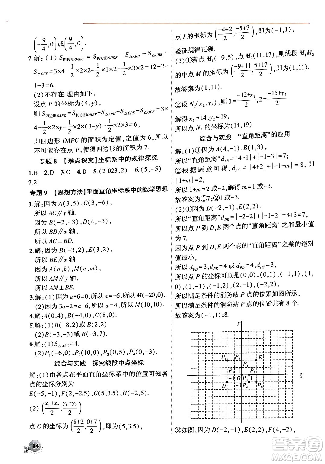 安徽大學(xué)出版社2024年秋創(chuàng)新課堂創(chuàng)新作業(yè)本八年級數(shù)學(xué)上冊北師大版答案