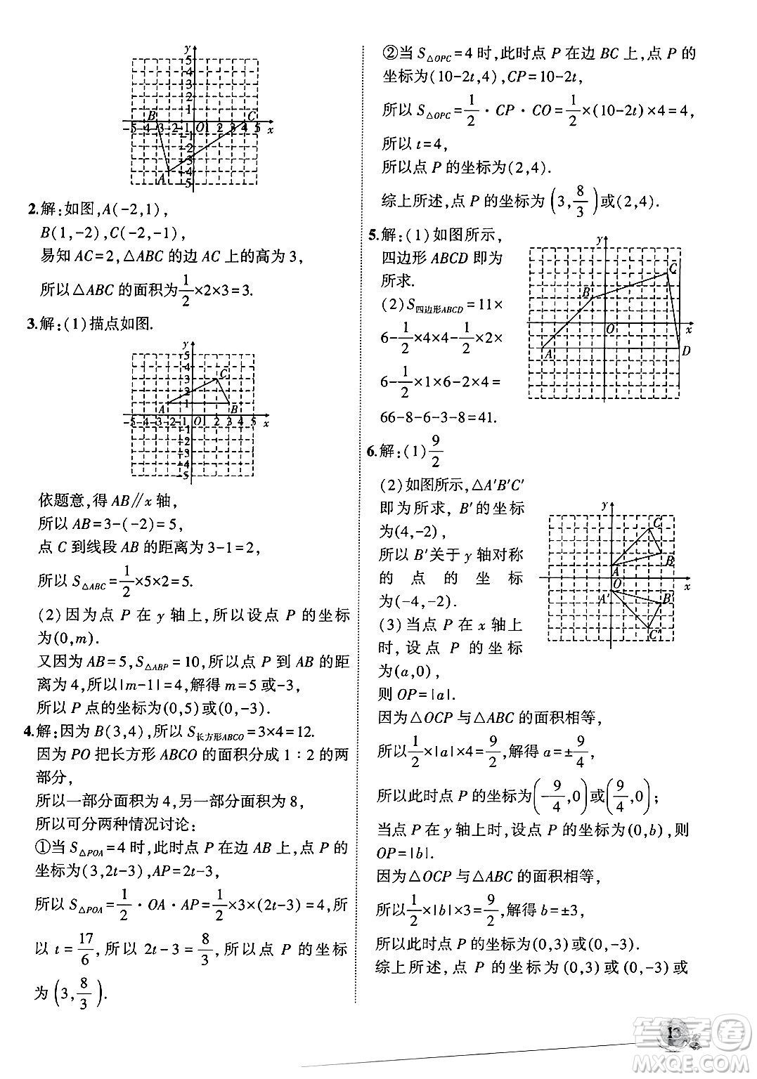 安徽大學(xué)出版社2024年秋創(chuàng)新課堂創(chuàng)新作業(yè)本八年級數(shù)學(xué)上冊北師大版答案