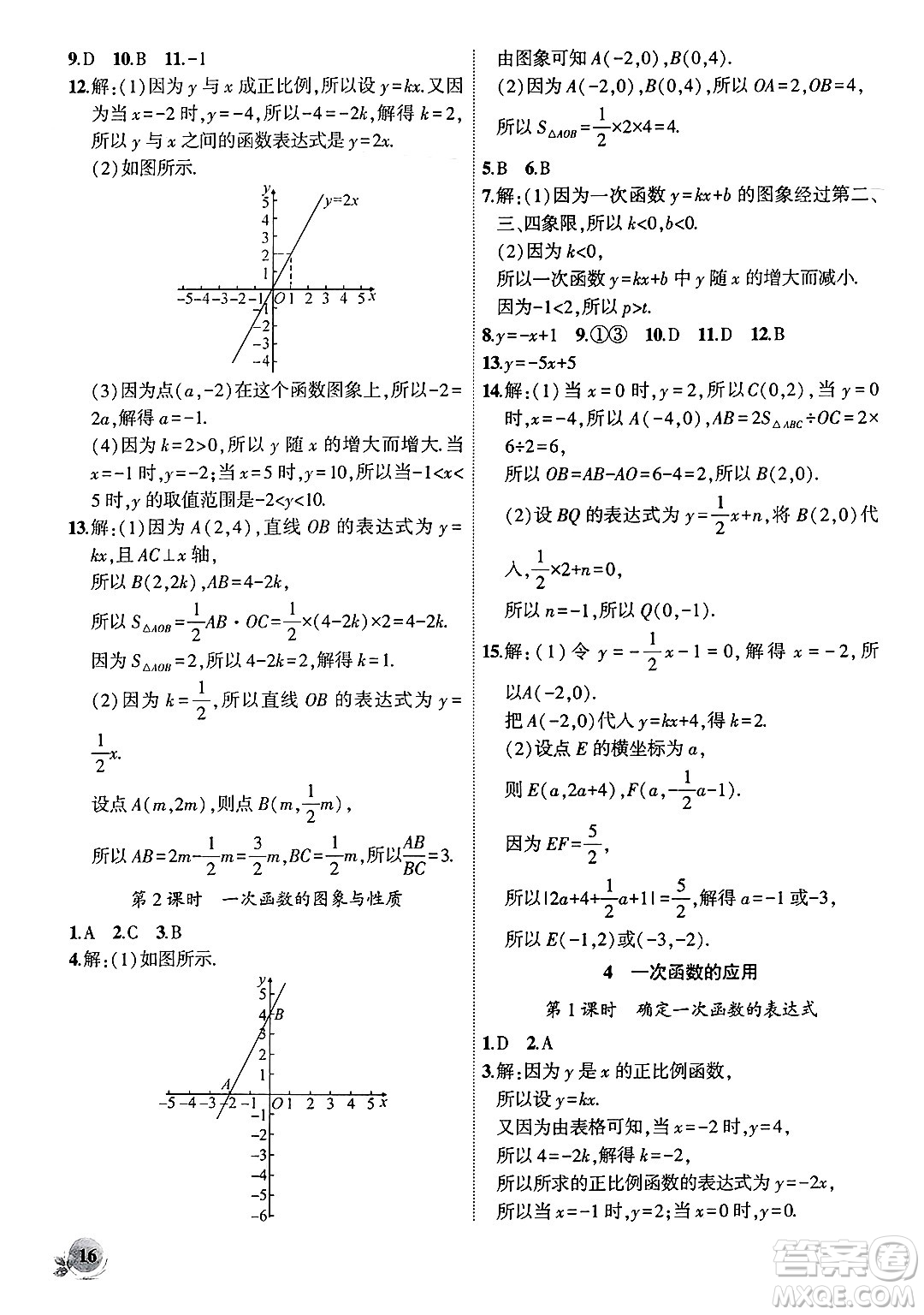 安徽大學(xué)出版社2024年秋創(chuàng)新課堂創(chuàng)新作業(yè)本八年級數(shù)學(xué)上冊北師大版答案