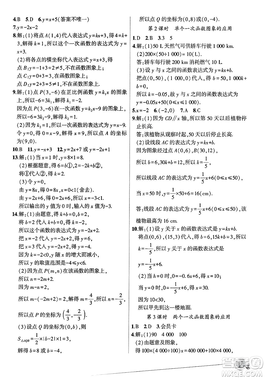 安徽大學(xué)出版社2024年秋創(chuàng)新課堂創(chuàng)新作業(yè)本八年級數(shù)學(xué)上冊北師大版答案