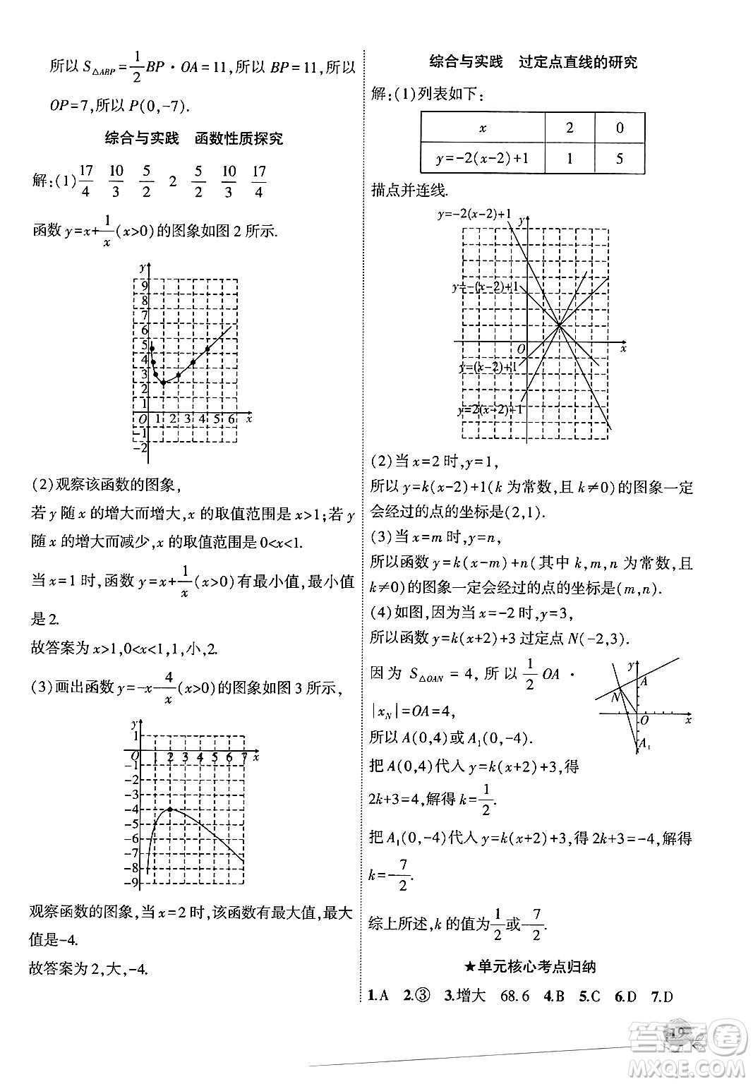 安徽大學(xué)出版社2024年秋創(chuàng)新課堂創(chuàng)新作業(yè)本八年級數(shù)學(xué)上冊北師大版答案