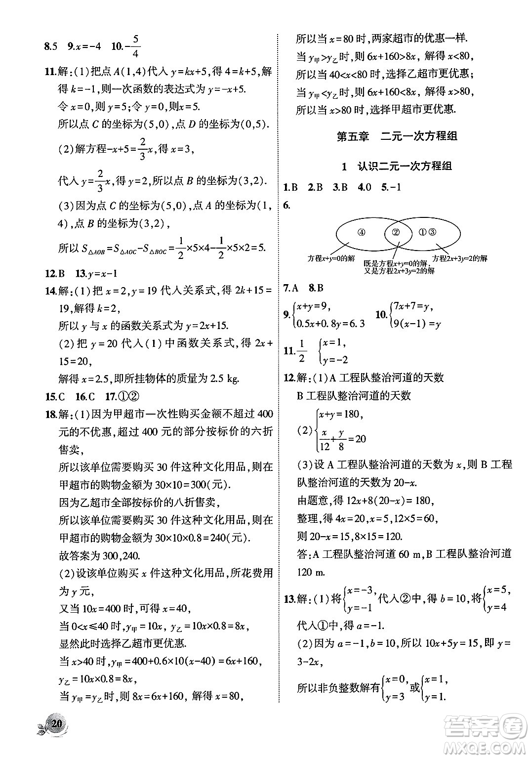 安徽大學(xué)出版社2024年秋創(chuàng)新課堂創(chuàng)新作業(yè)本八年級數(shù)學(xué)上冊北師大版答案