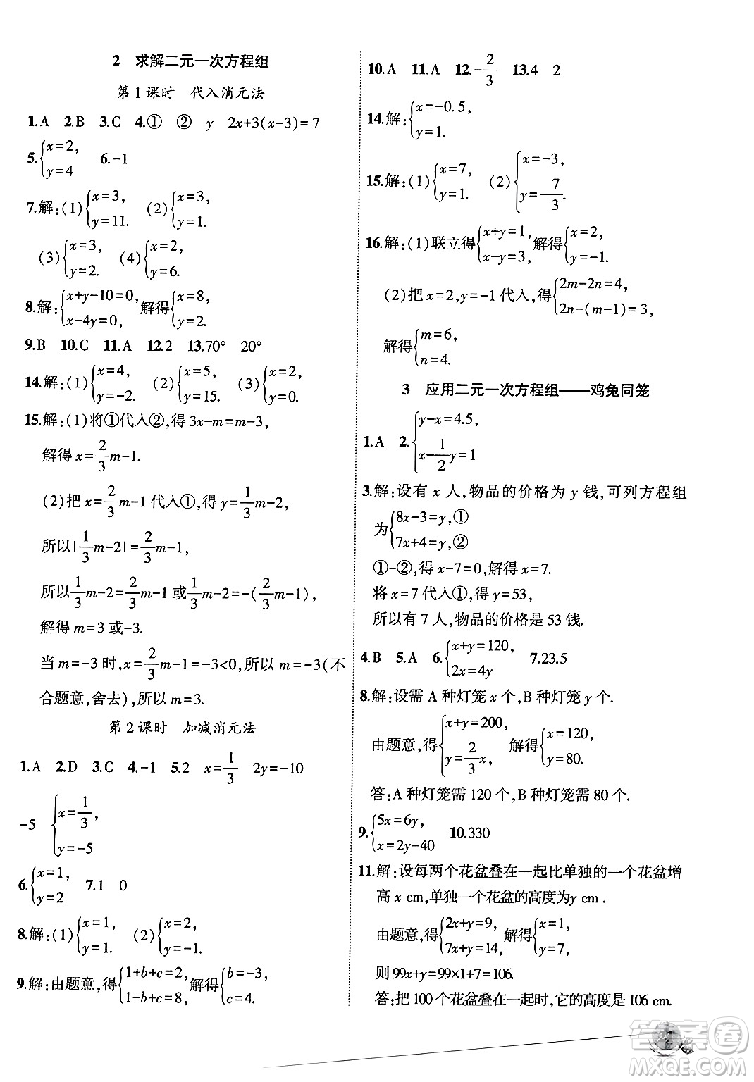 安徽大學(xué)出版社2024年秋創(chuàng)新課堂創(chuàng)新作業(yè)本八年級數(shù)學(xué)上冊北師大版答案