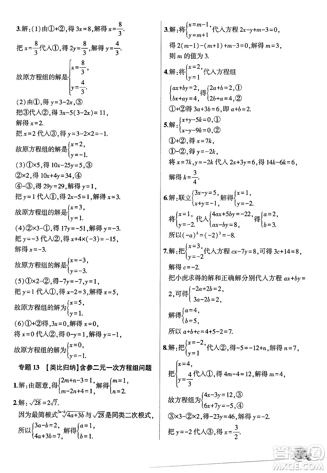 安徽大學(xué)出版社2024年秋創(chuàng)新課堂創(chuàng)新作業(yè)本八年級數(shù)學(xué)上冊北師大版答案