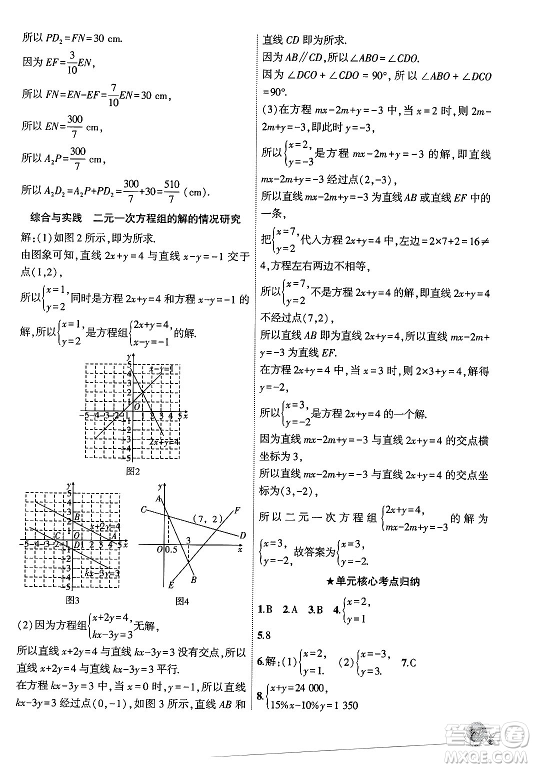 安徽大學(xué)出版社2024年秋創(chuàng)新課堂創(chuàng)新作業(yè)本八年級數(shù)學(xué)上冊北師大版答案