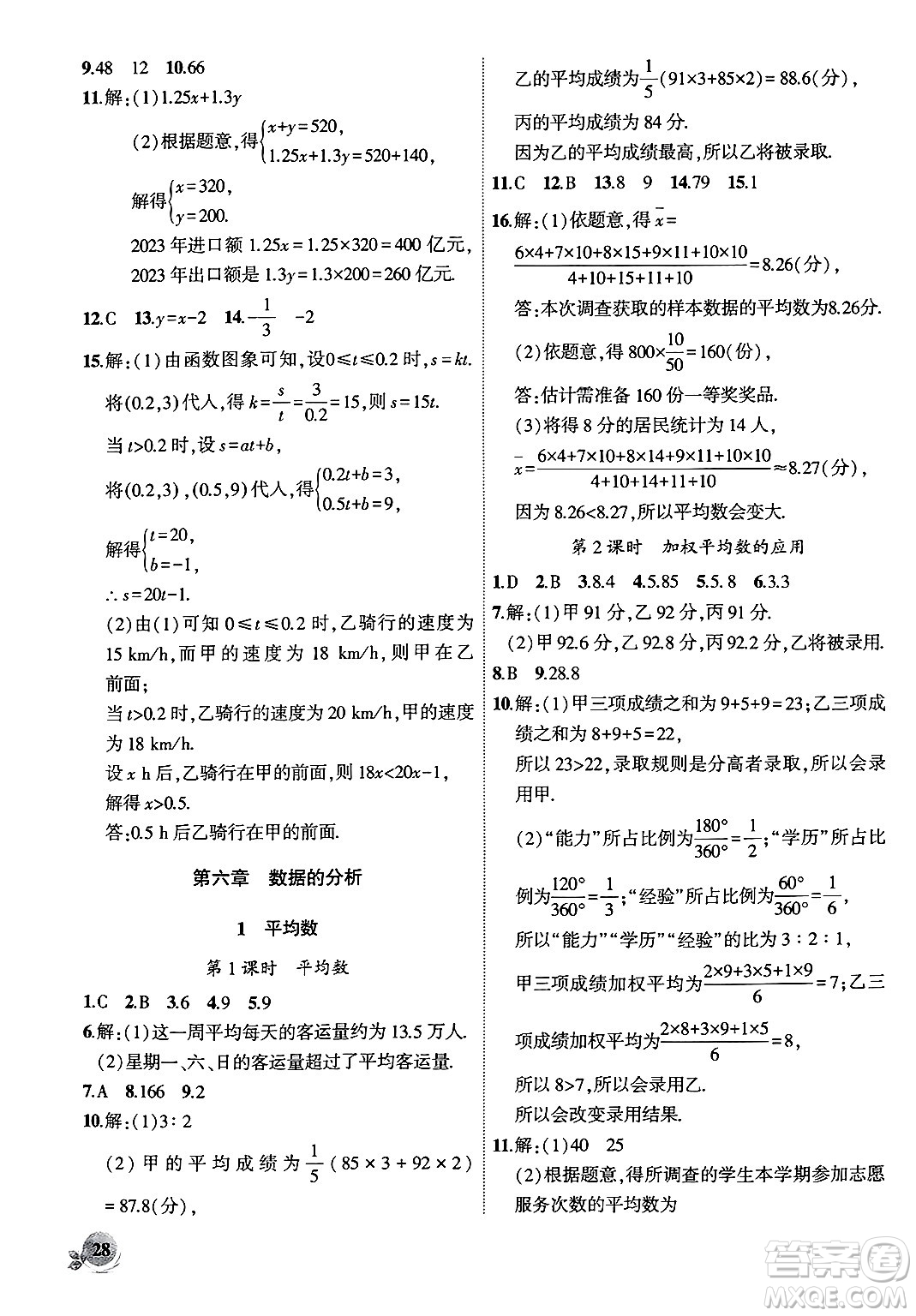 安徽大學(xué)出版社2024年秋創(chuàng)新課堂創(chuàng)新作業(yè)本八年級數(shù)學(xué)上冊北師大版答案