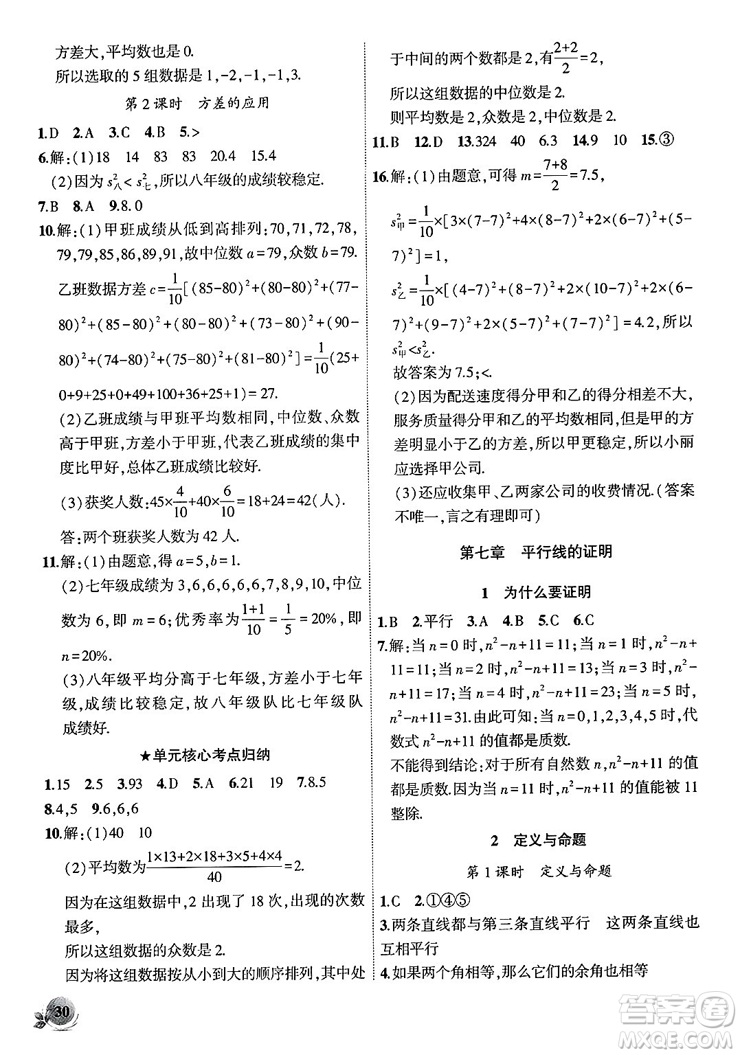 安徽大學(xué)出版社2024年秋創(chuàng)新課堂創(chuàng)新作業(yè)本八年級數(shù)學(xué)上冊北師大版答案