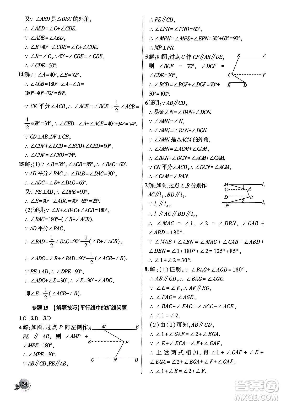 安徽大學(xué)出版社2024年秋創(chuàng)新課堂創(chuàng)新作業(yè)本八年級數(shù)學(xué)上冊北師大版答案