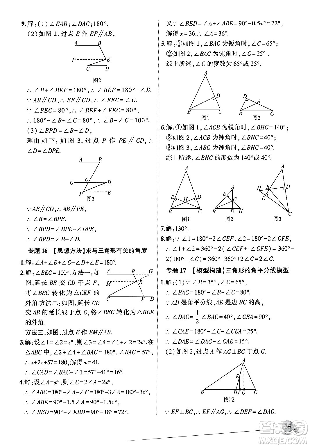 安徽大學(xué)出版社2024年秋創(chuàng)新課堂創(chuàng)新作業(yè)本八年級數(shù)學(xué)上冊北師大版答案